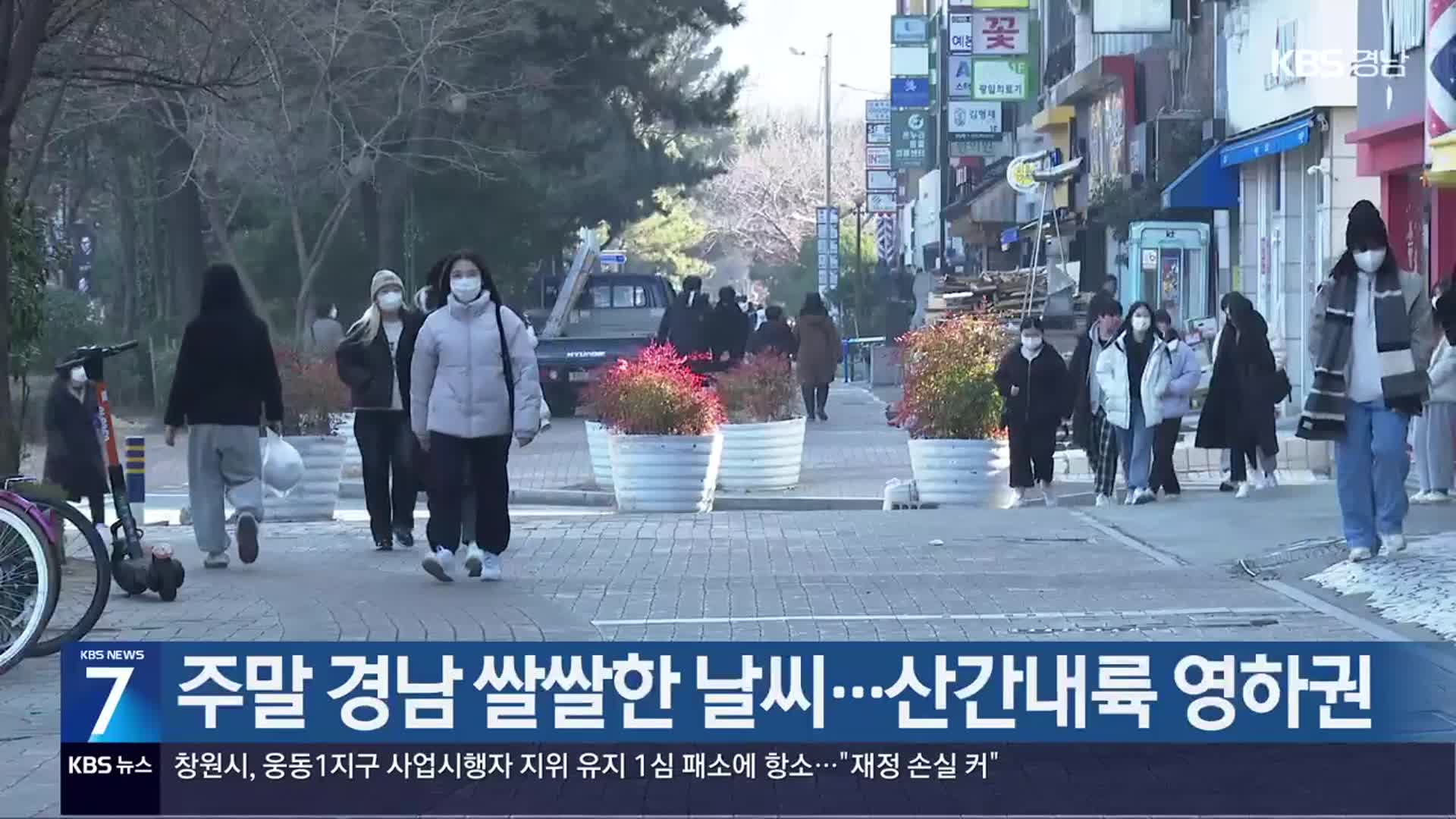 주말 경남 쌀쌀한 날씨…산간내륙 영하권