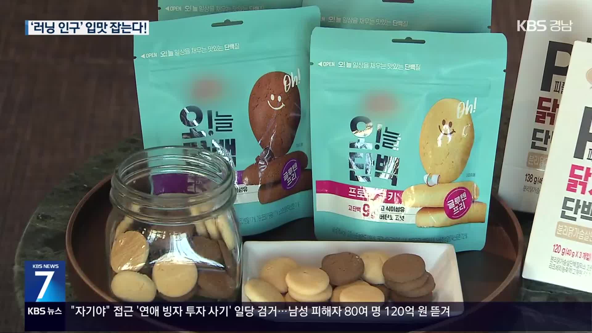 ‘러닝 인구’ 잡아라…맞춤형 먹거리 경쟁 ‘치열’