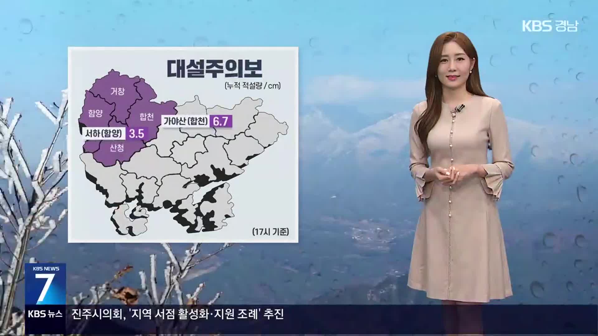 [날씨] 경남 서부내륙 대설주의보…내일 오전까지 눈·비