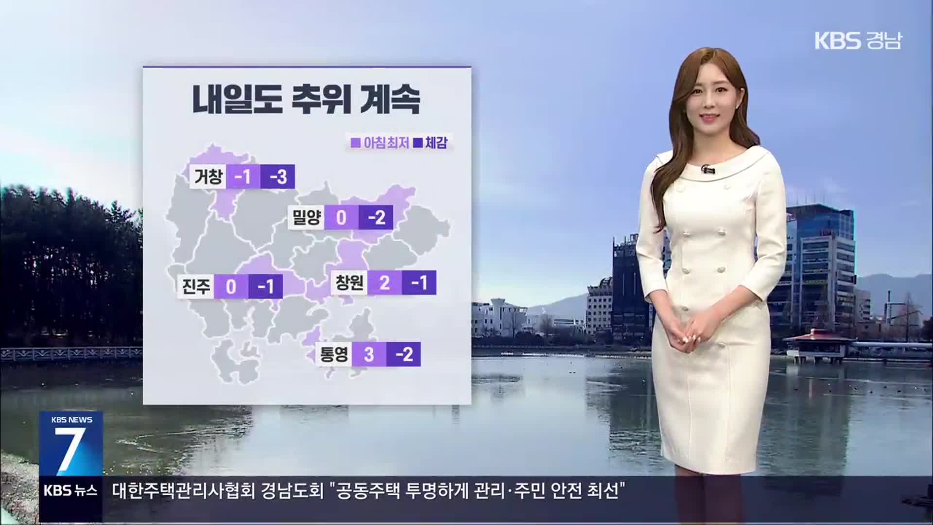 [날씨] 경남 내일도 추위 계속…밤사이 서부내륙 눈