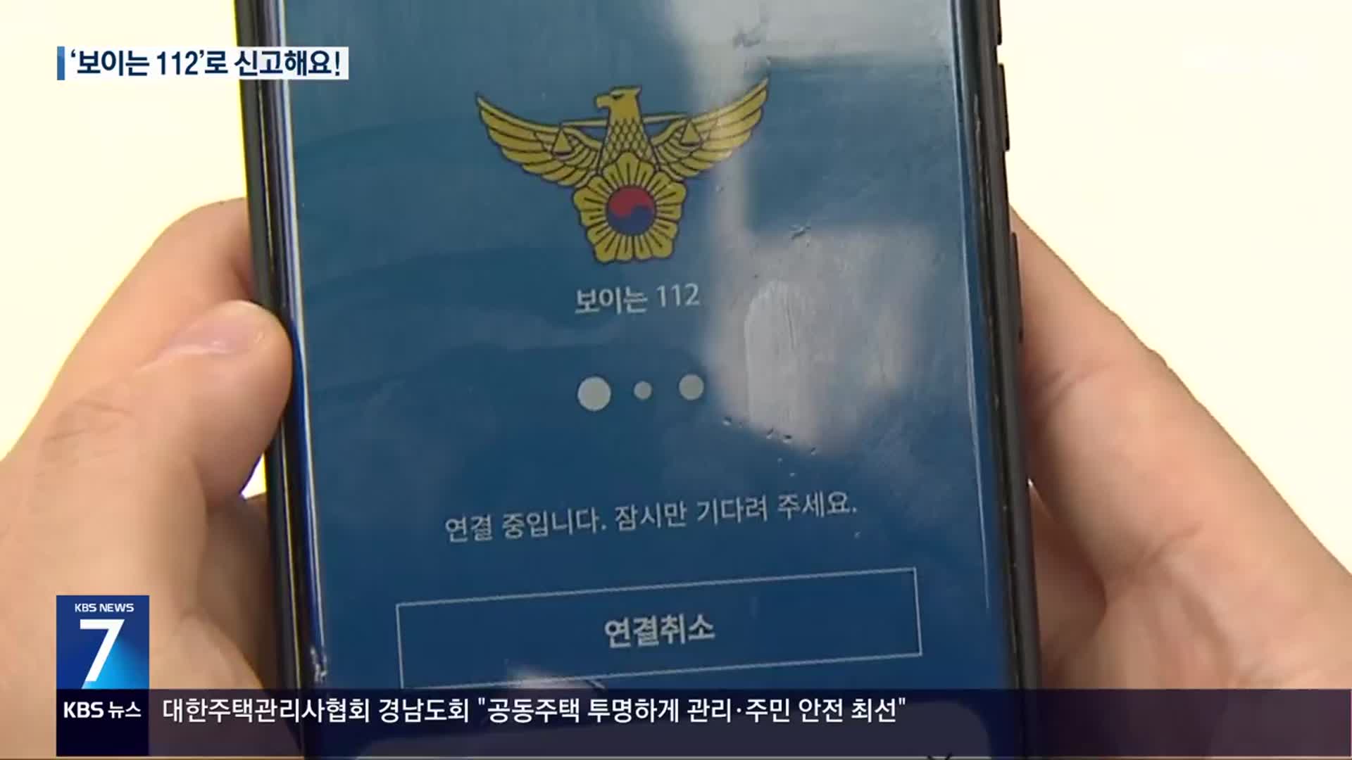 112에 말없이 ‘톡톡’…경찰 출동해 절도범 체포