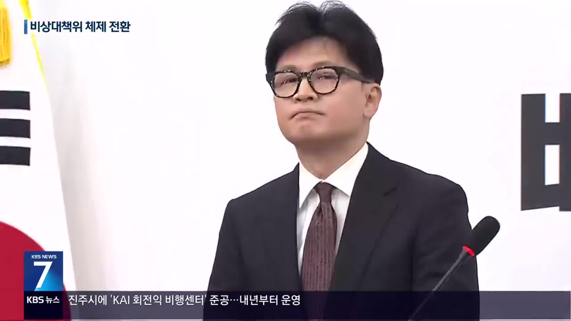 국민의힘 한동훈 대표 사퇴…이재명, 국정협의체 참여 촉구