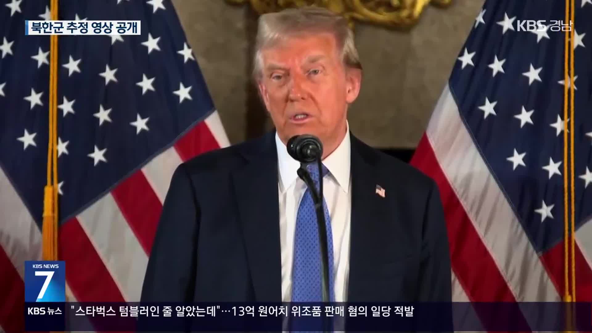 트럼프 “종전협상해야”…우크라, 북한군 추정 영상 추가 공개