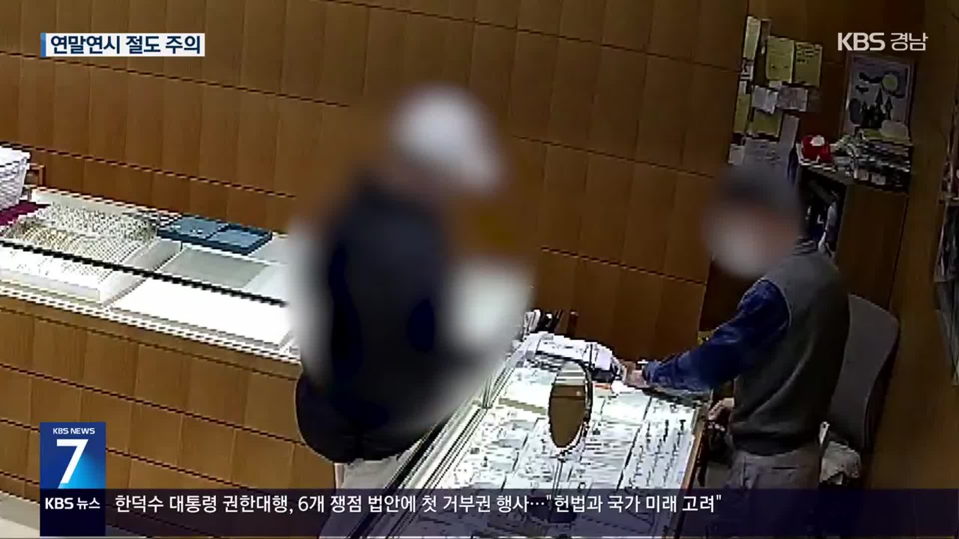 빈집·차·금은방까지…민생 침해 ‘절도’ 기승