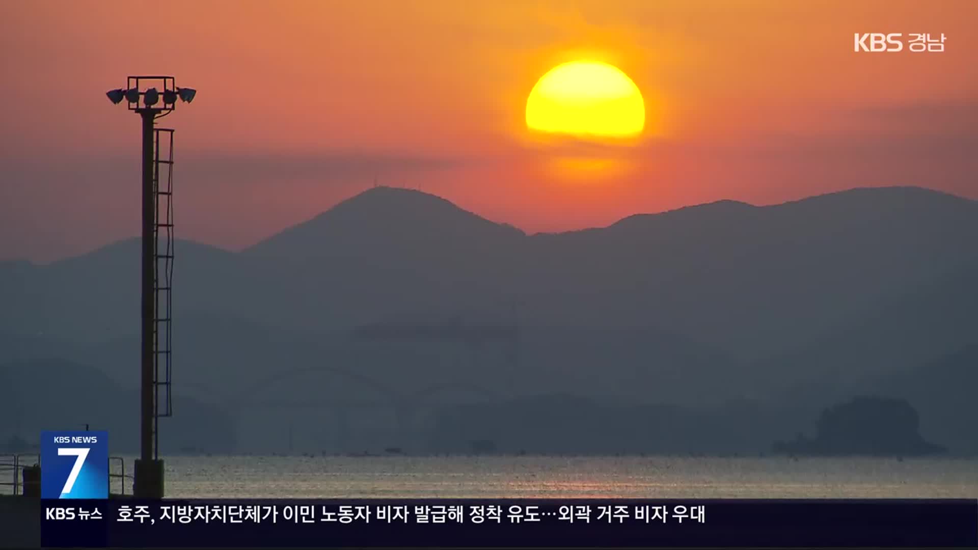 ‘어려운 시기’…경남도민 새해 바라는 것은?