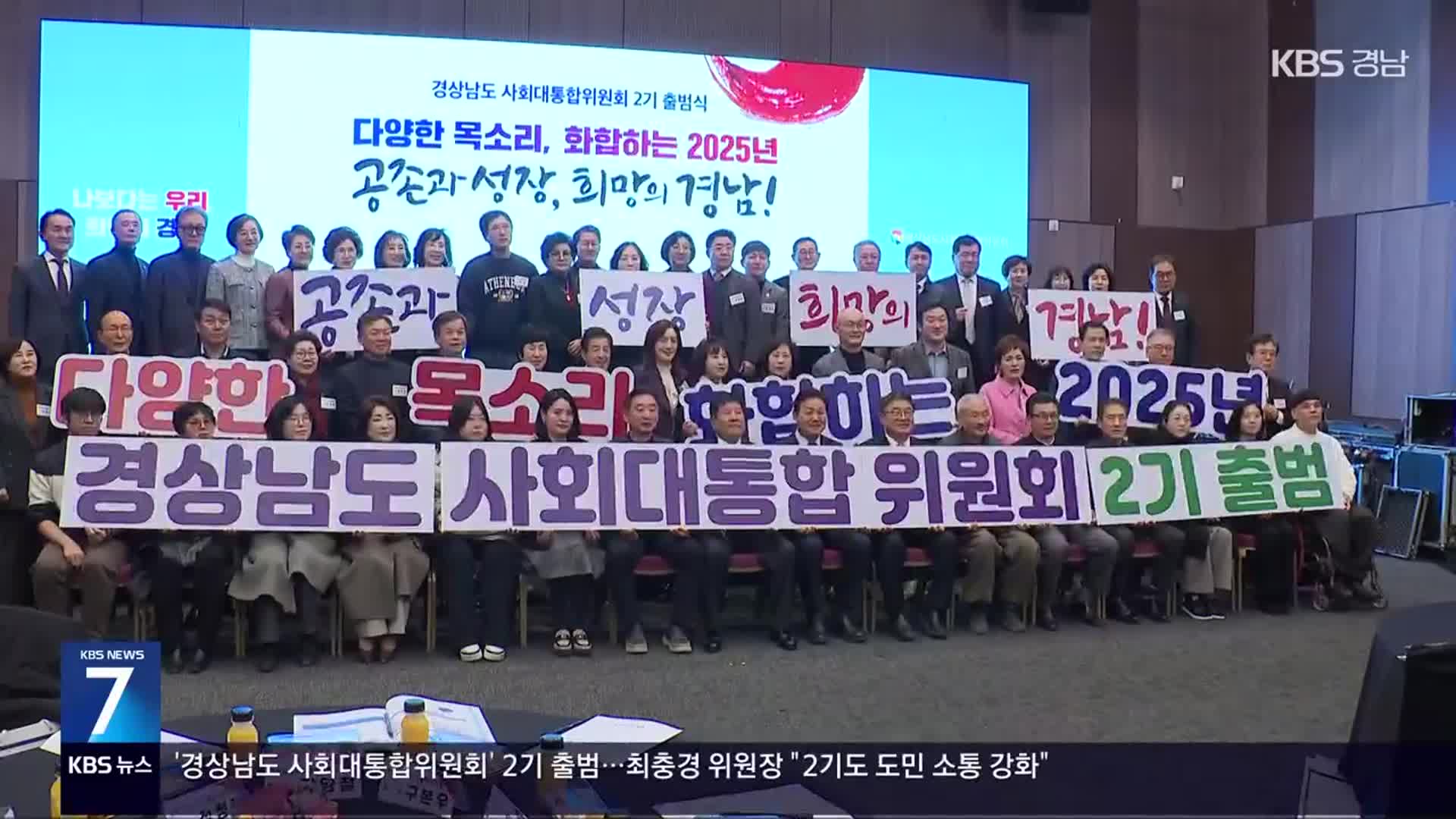 2기 사회대통합위 출범, 역할과 한계는?
