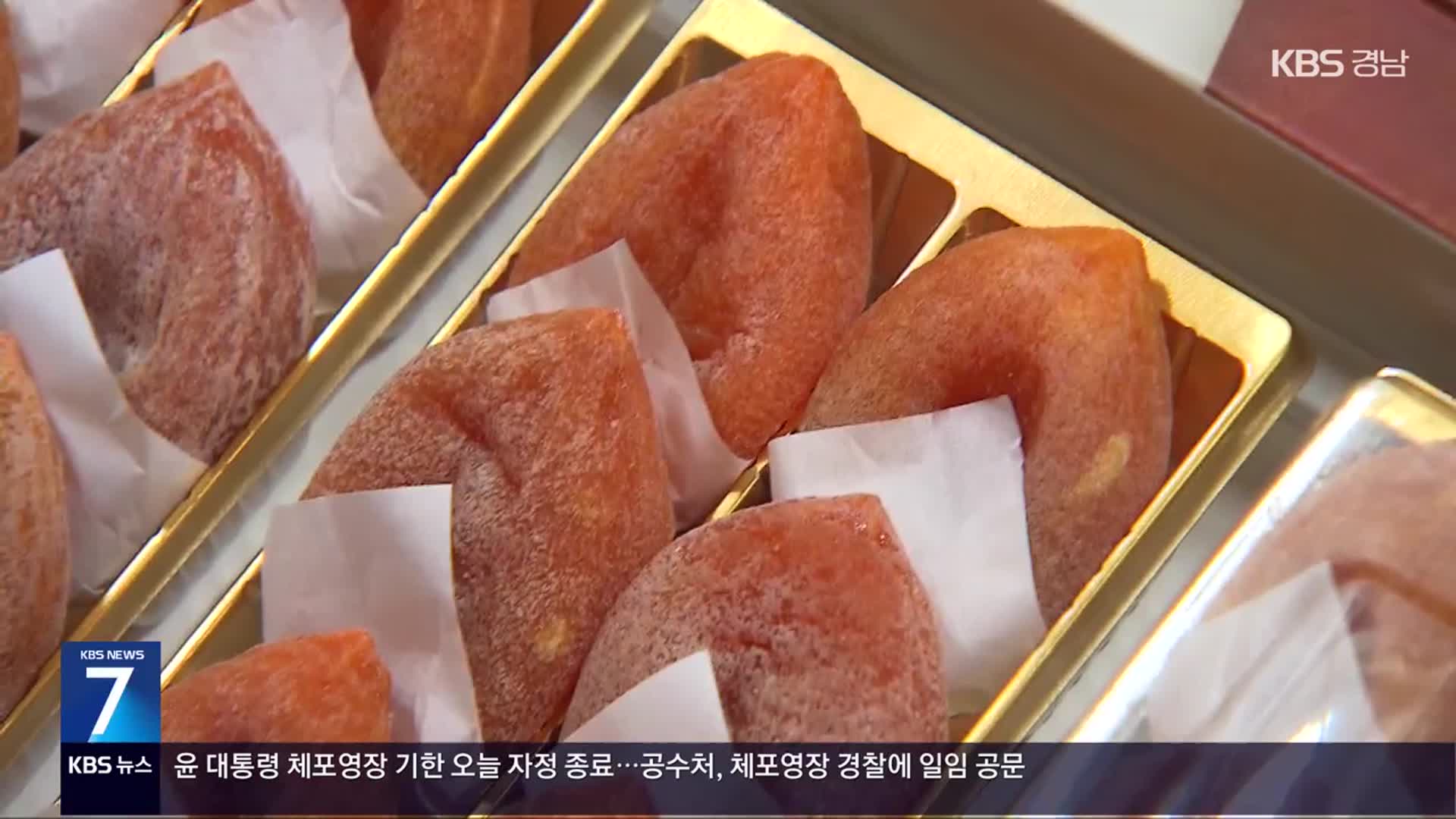 [영상] 유난히 혹독한 겨울…눈 속 달콤해진 곶감
