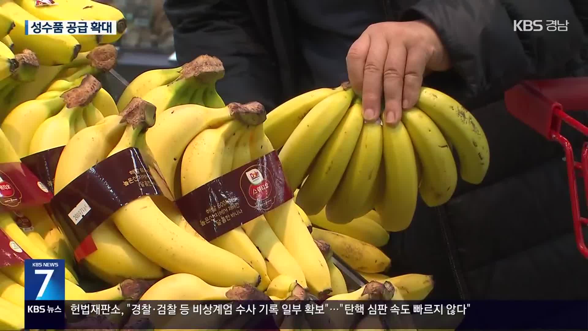 농축수산물 900억 원 어치 할인…성수품 공급 늘려 값싸게