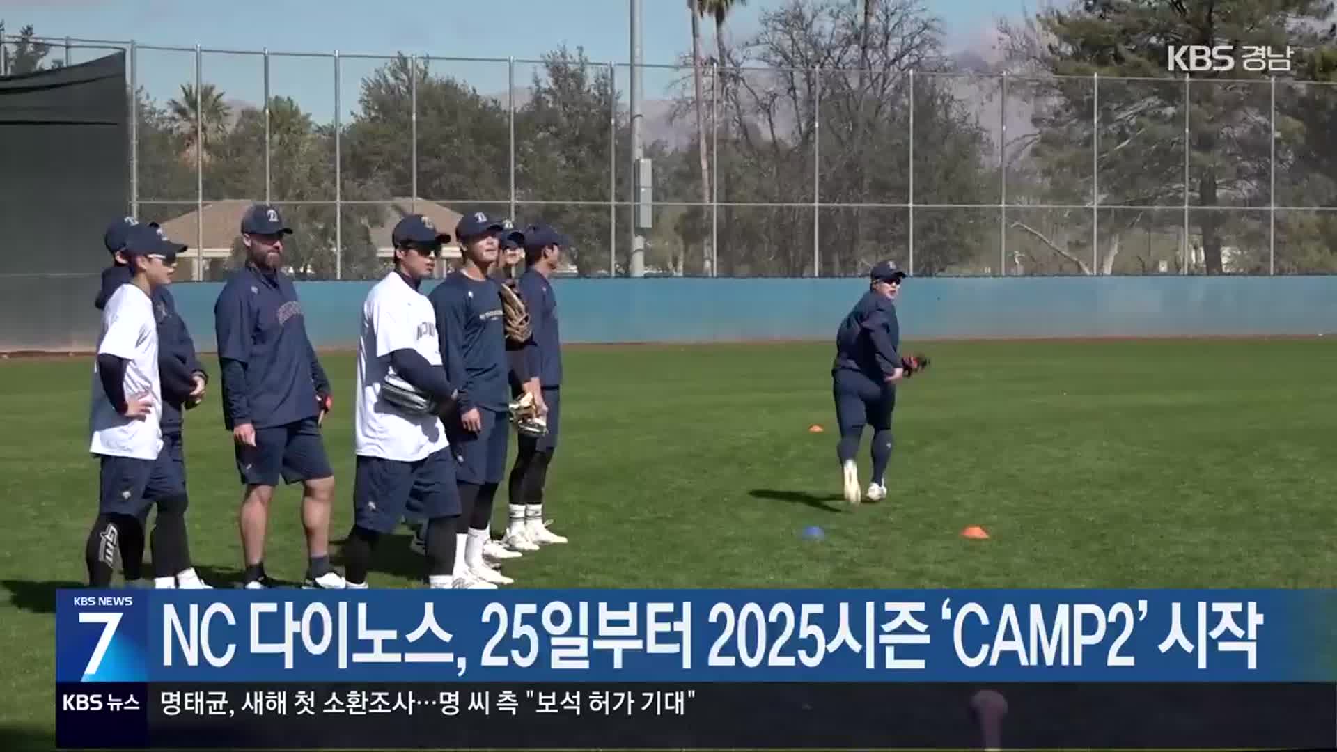 NC 다이노스, 25일부터 2025시즌 ‘CAMP2’ 시작