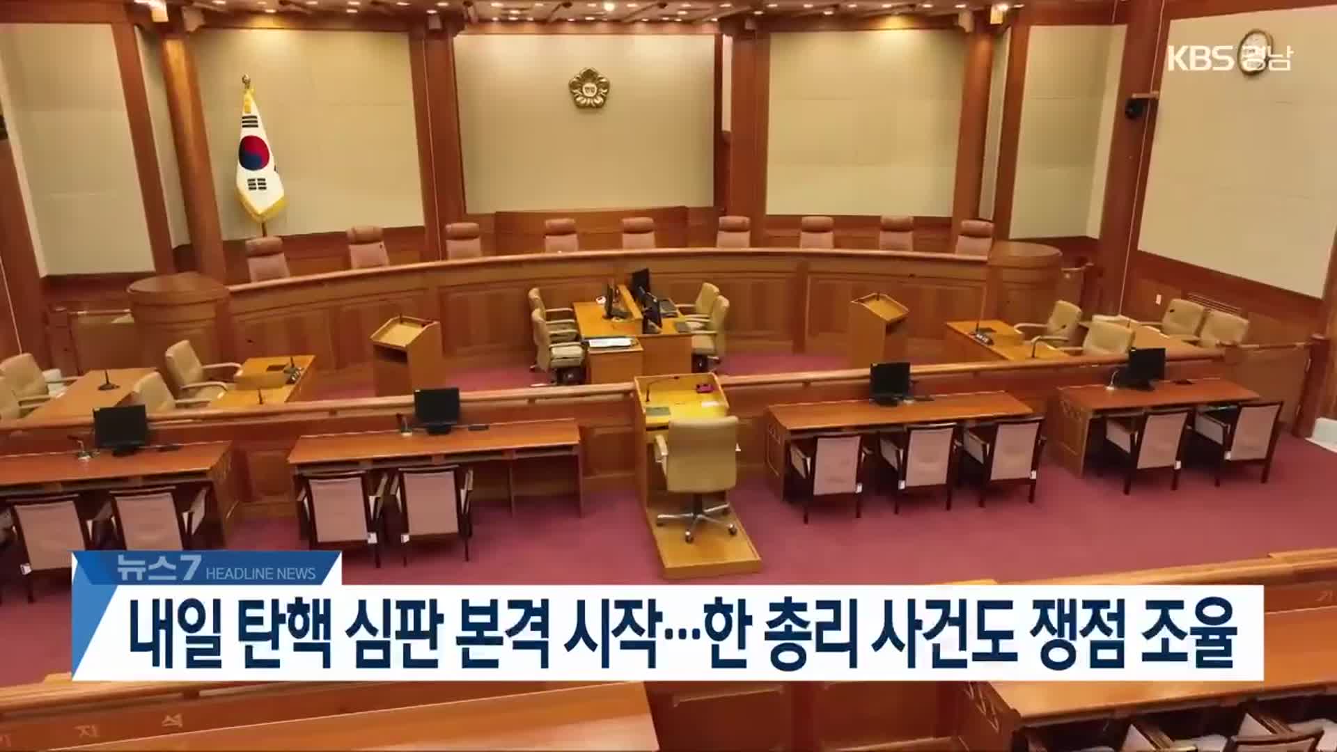 [뉴스7 경남 헤드라인]