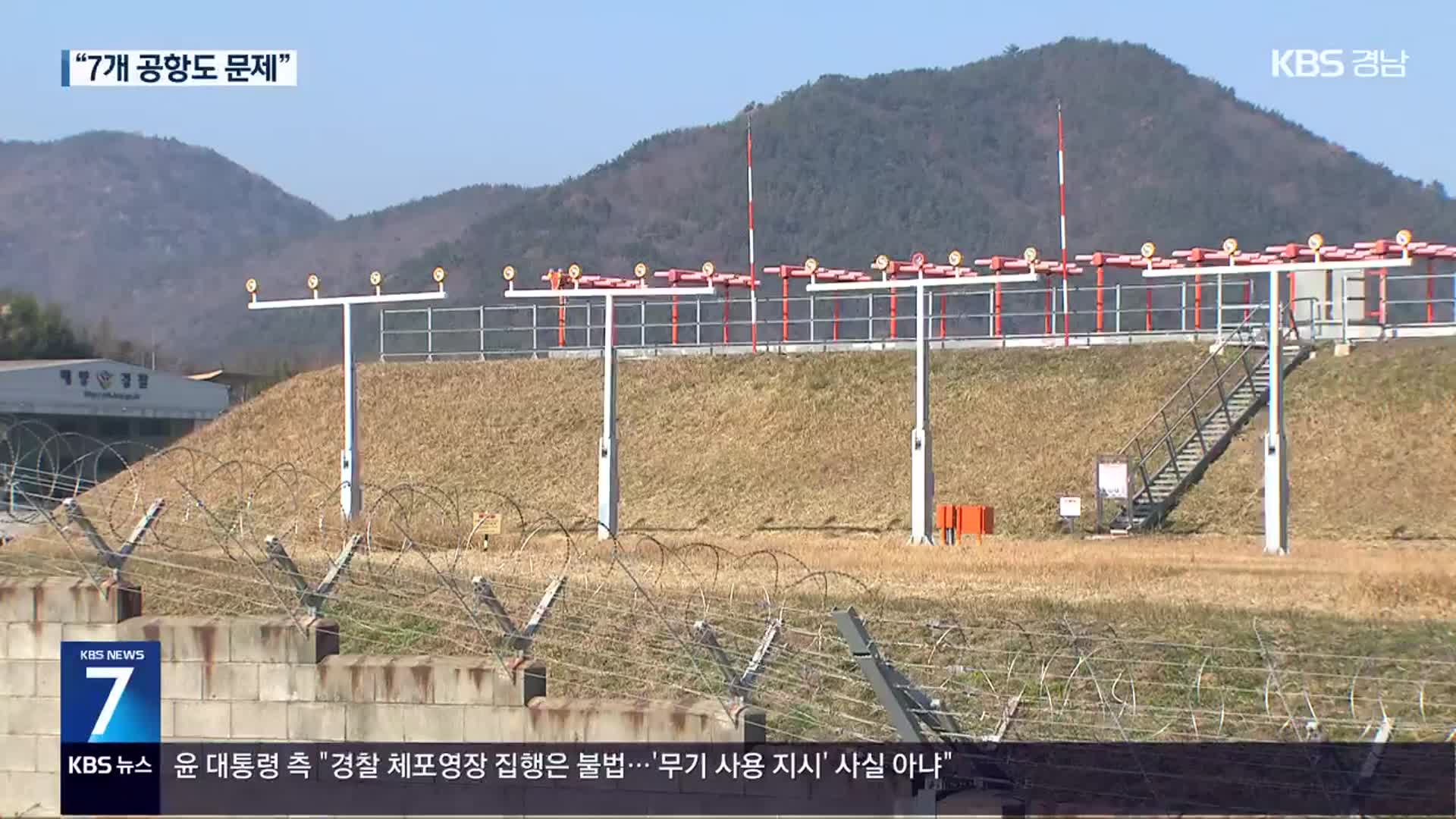 무안공항 뿐 아니었다…“광주, 여수, 포항경주도 콘크리트 둔덕”