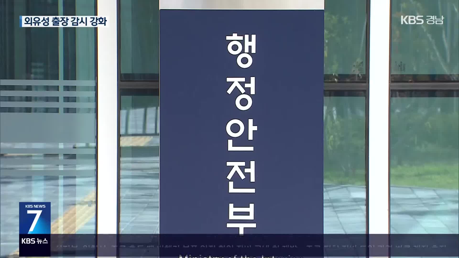 ‘혈세 낭비’ 지방의회 외유성 출장 막는다