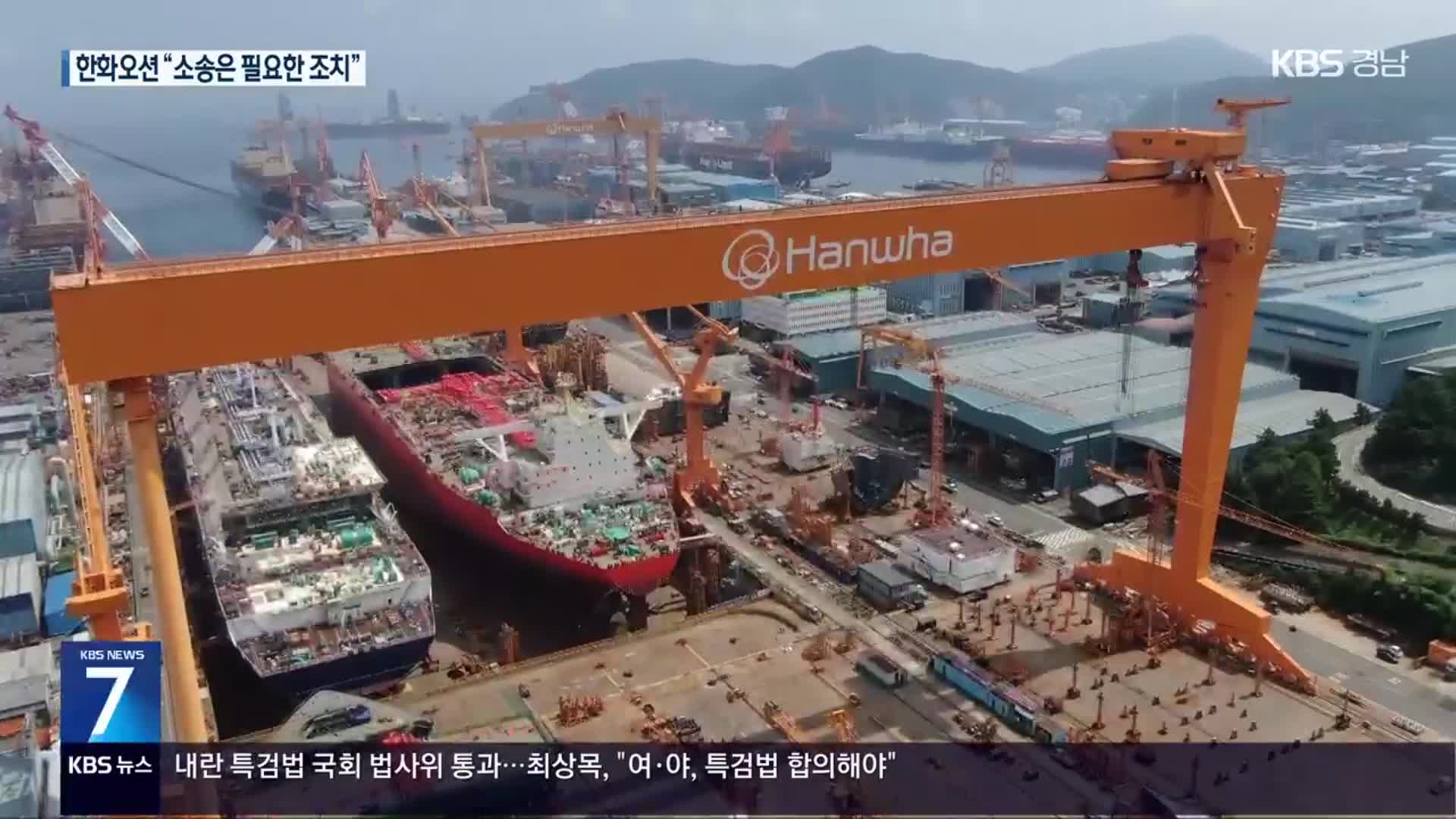 완강한 한화오션…답답한 하청 노동자