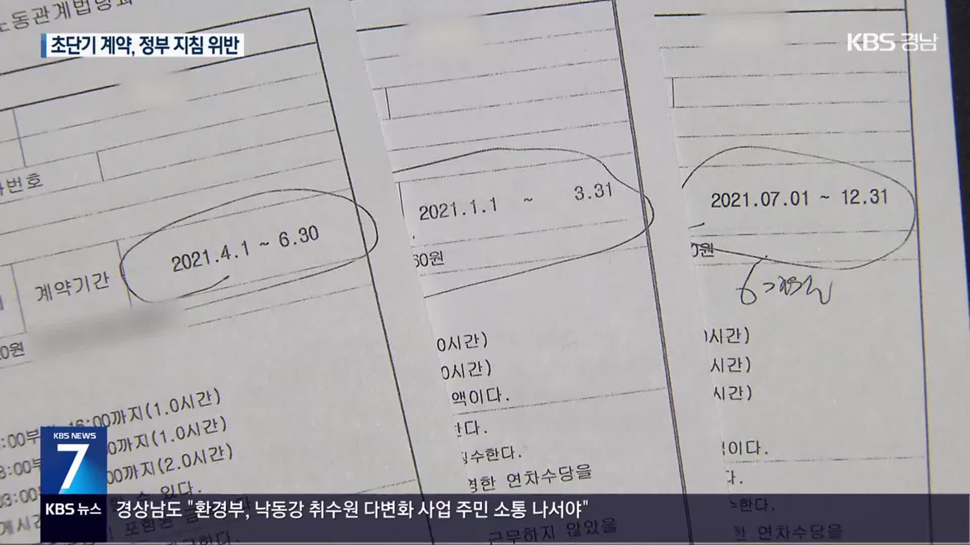 용역근로자 보호 지침 ‘유명무실’