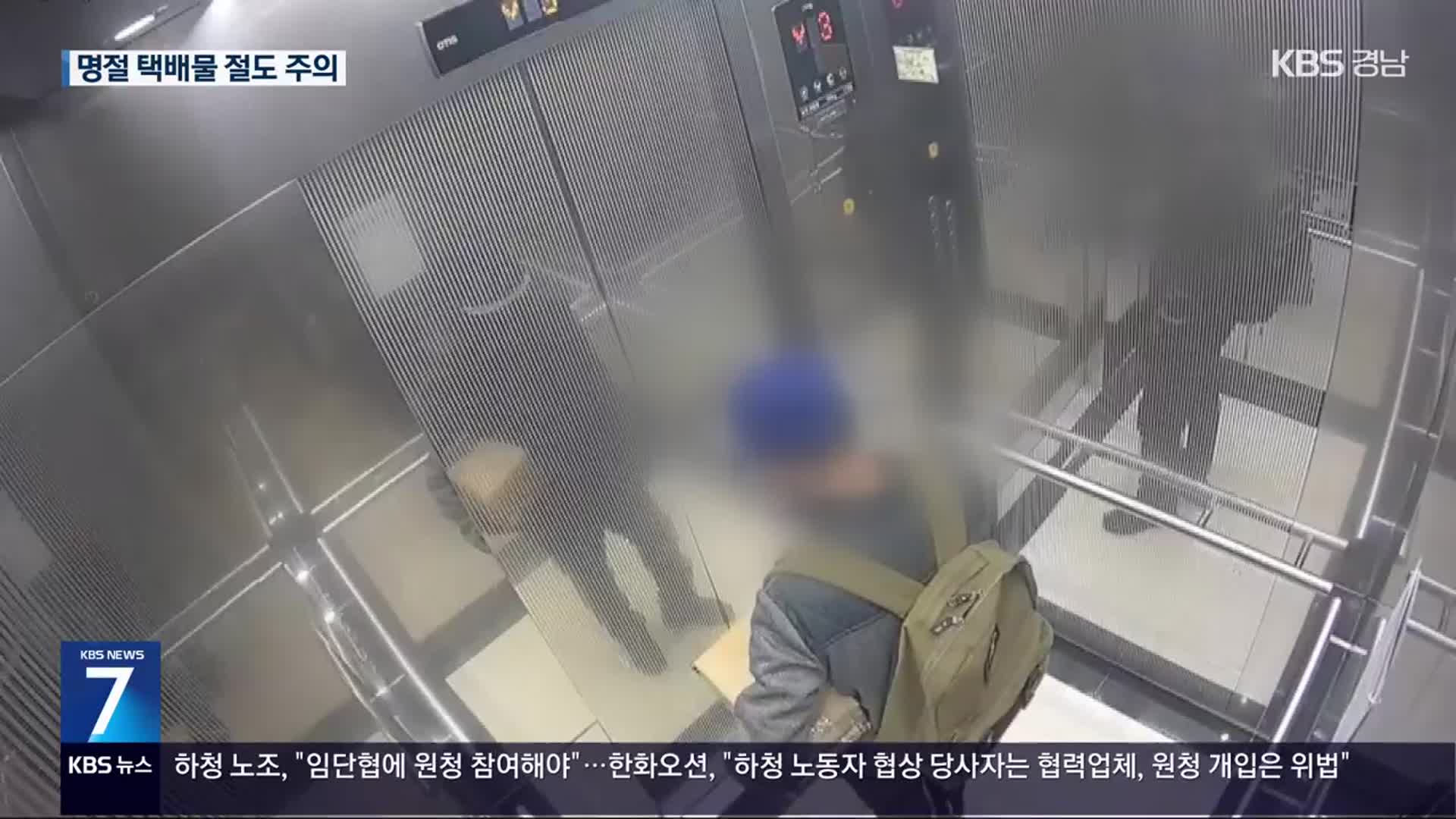 광고물 붙이다 택배 슬쩍…부부 절도범 덜미