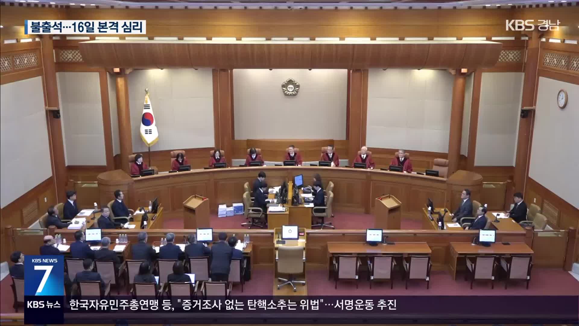 ‘윤 대통령 탄핵심판’ 첫 재판 4분만에 종료…“재판관 기피신청은 기각”