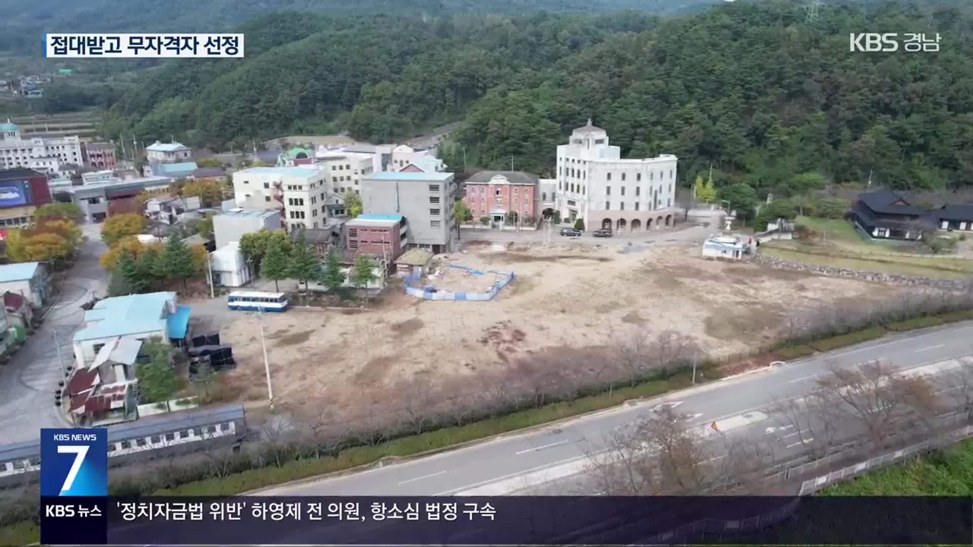수백 억 손해 합천 호텔…공무원은 ‘유흥 접대’