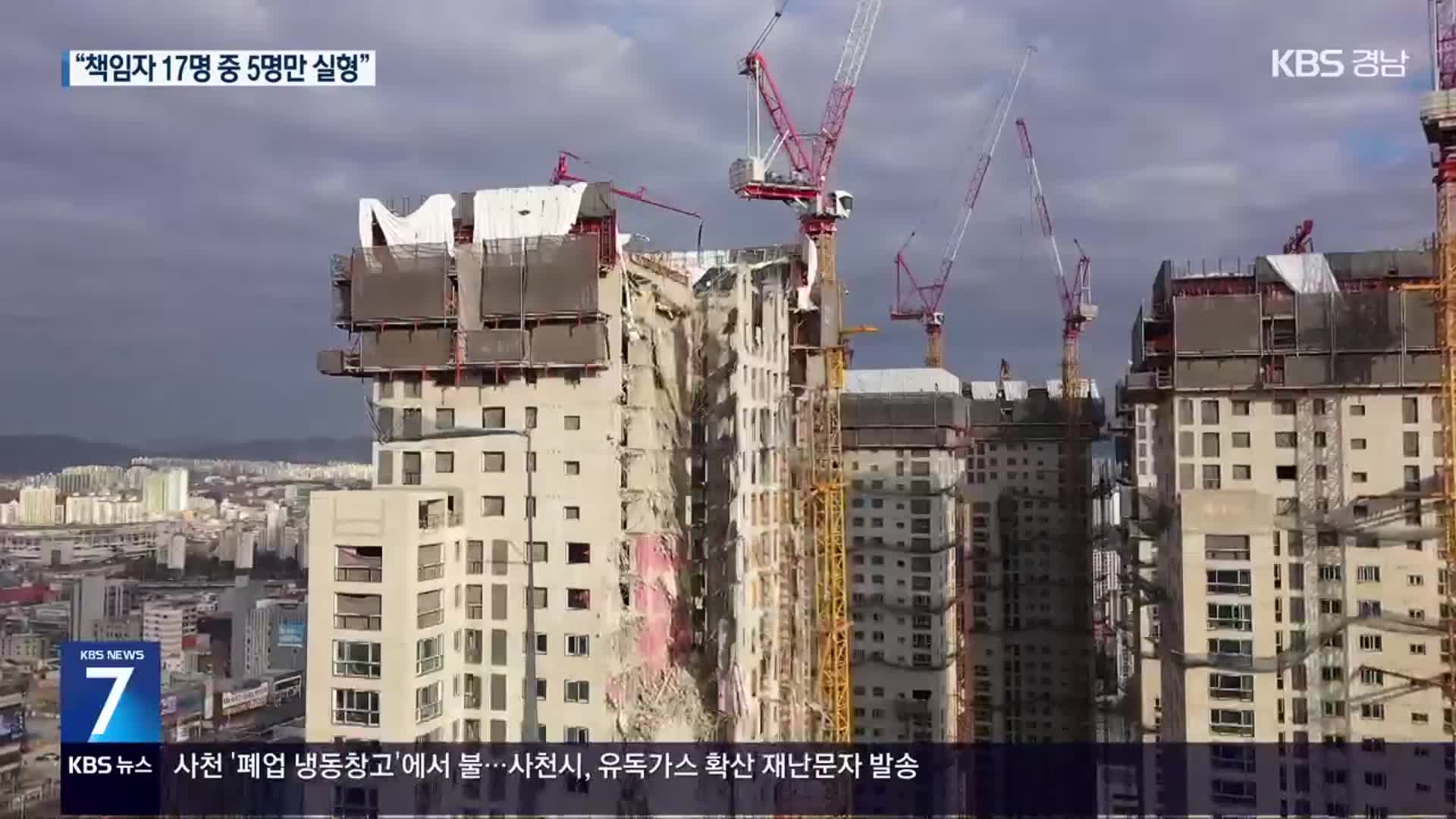 광주 아이파크 참사 3년 만에 선고…“5명만 실형”