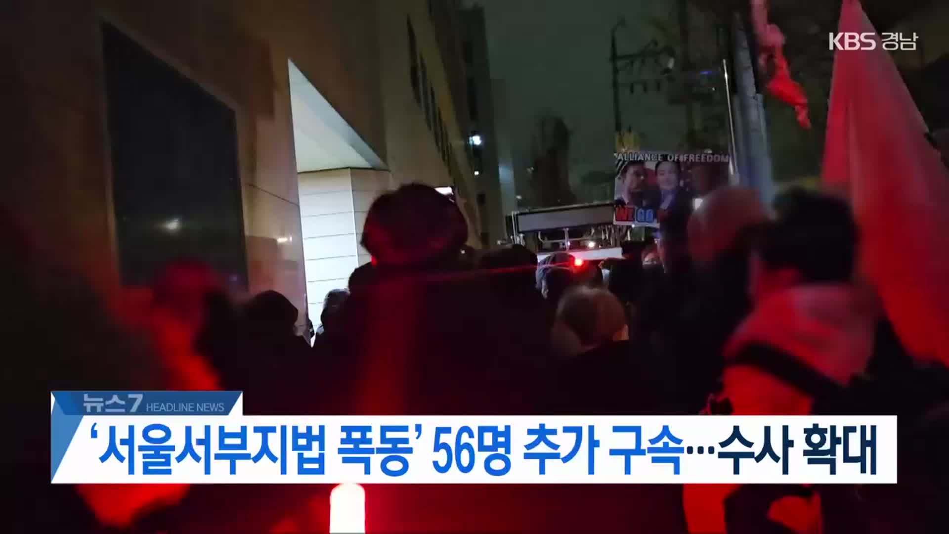 [뉴스7 경남 헤드라인]