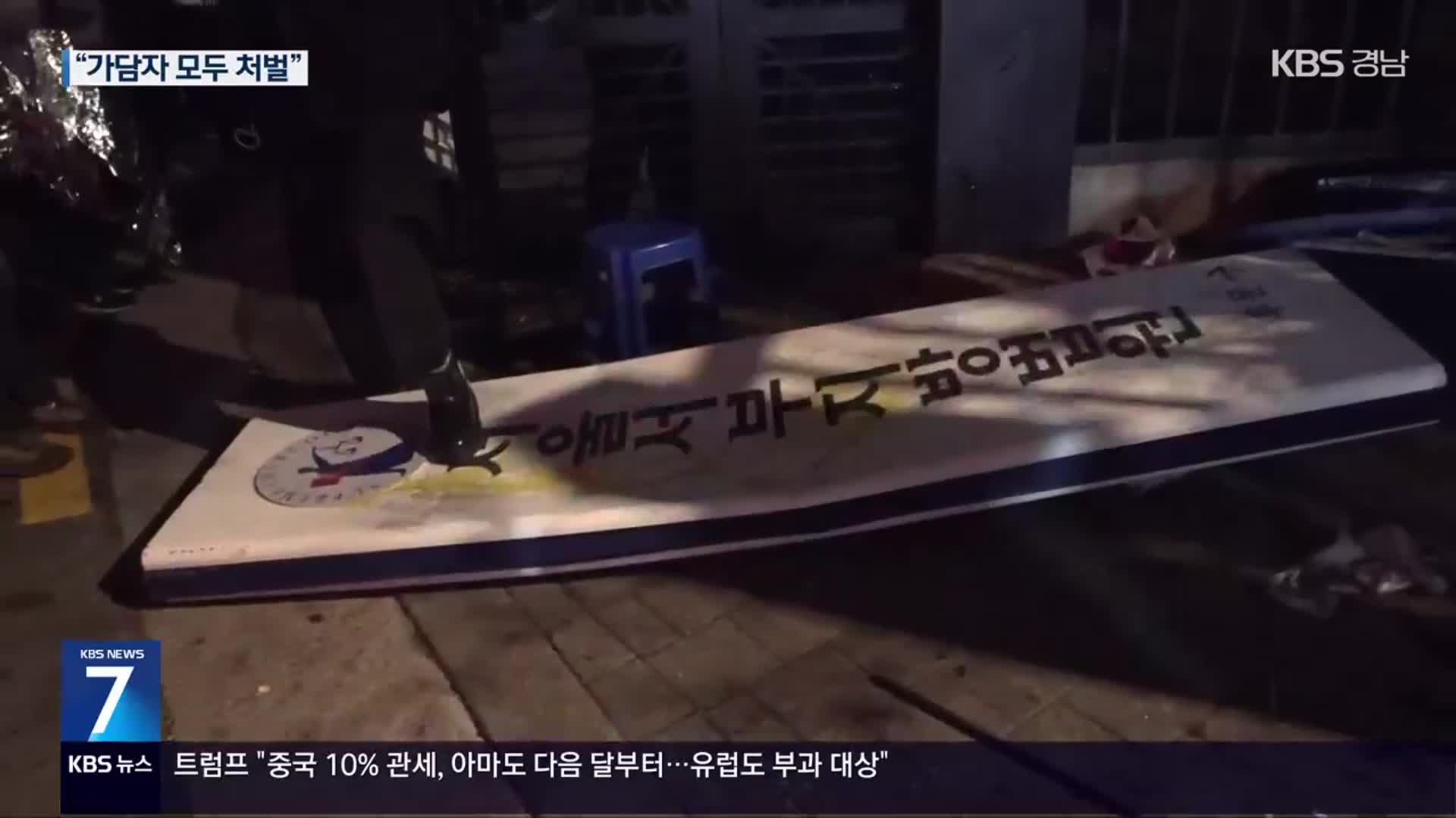 ‘서부지법 폭동’ 56명 구속영장 추가 발부