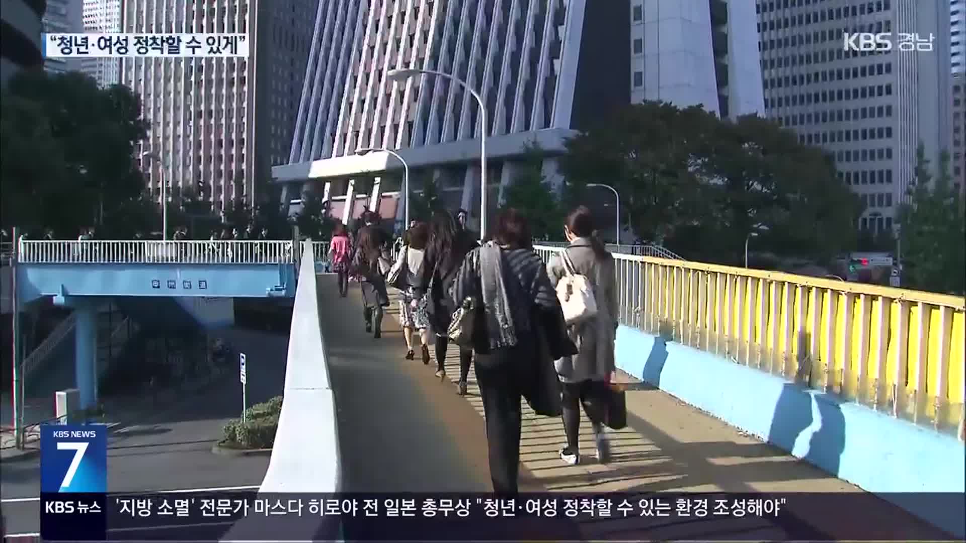지방소멸, 생존 조건…핵심은 ‘청년·여성’