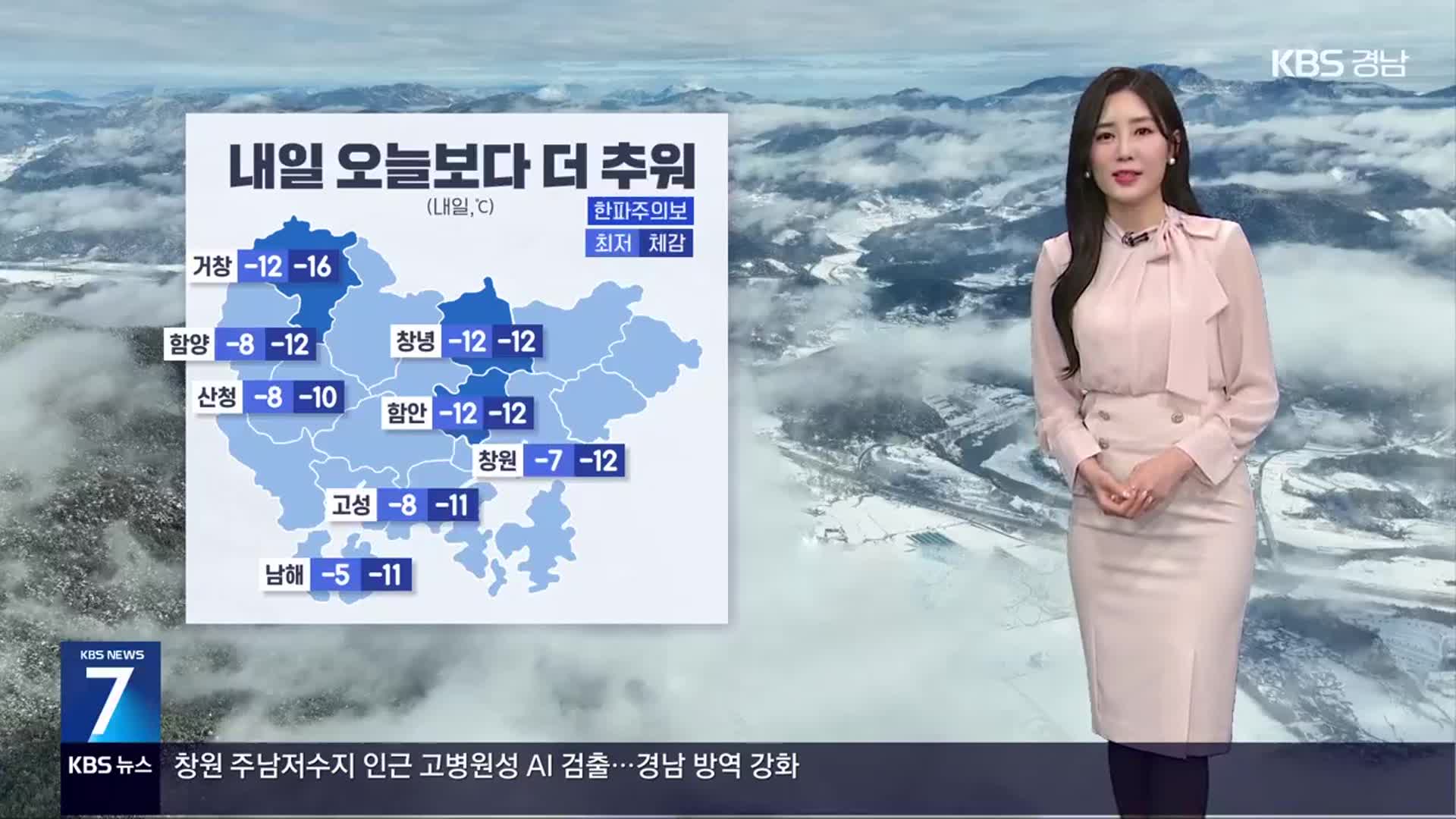 [날씨] 경남 내일 오늘보다 더 추워…서부 최대 5cm 눈