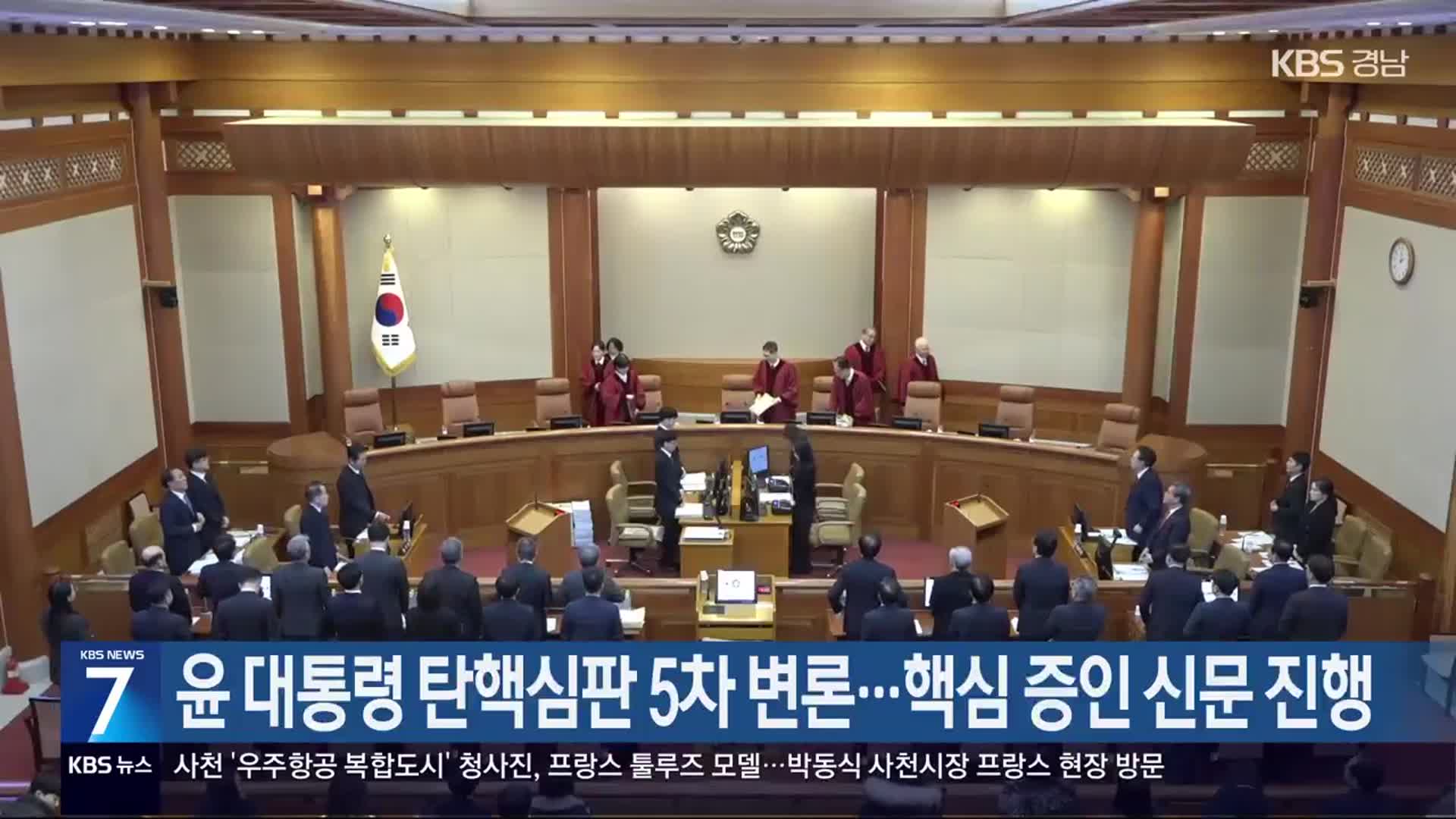 윤 대통령 탄핵심판 5차 변론…핵심 증인 신문 진행