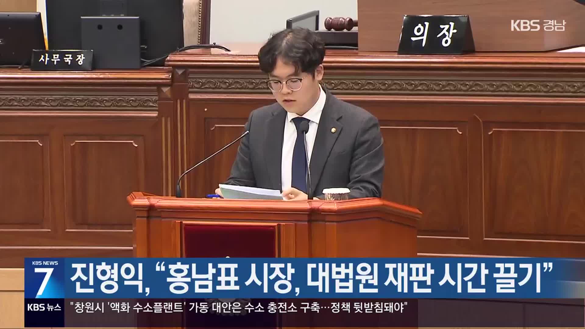 진형익 “홍남표 창원시장, 대법원 재판 시간끌기”