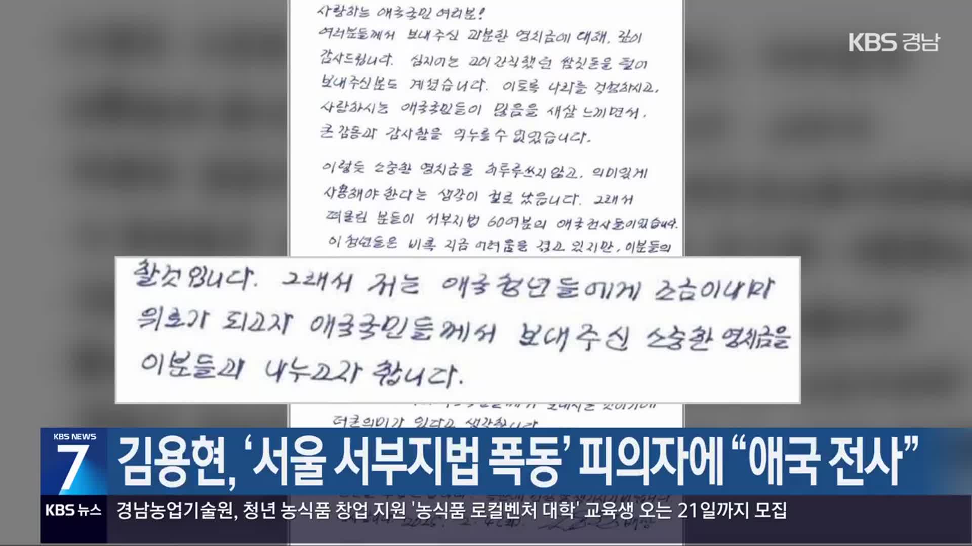 김용현, ‘서울 서부지법 폭동’ 피의자에 “애국전사”