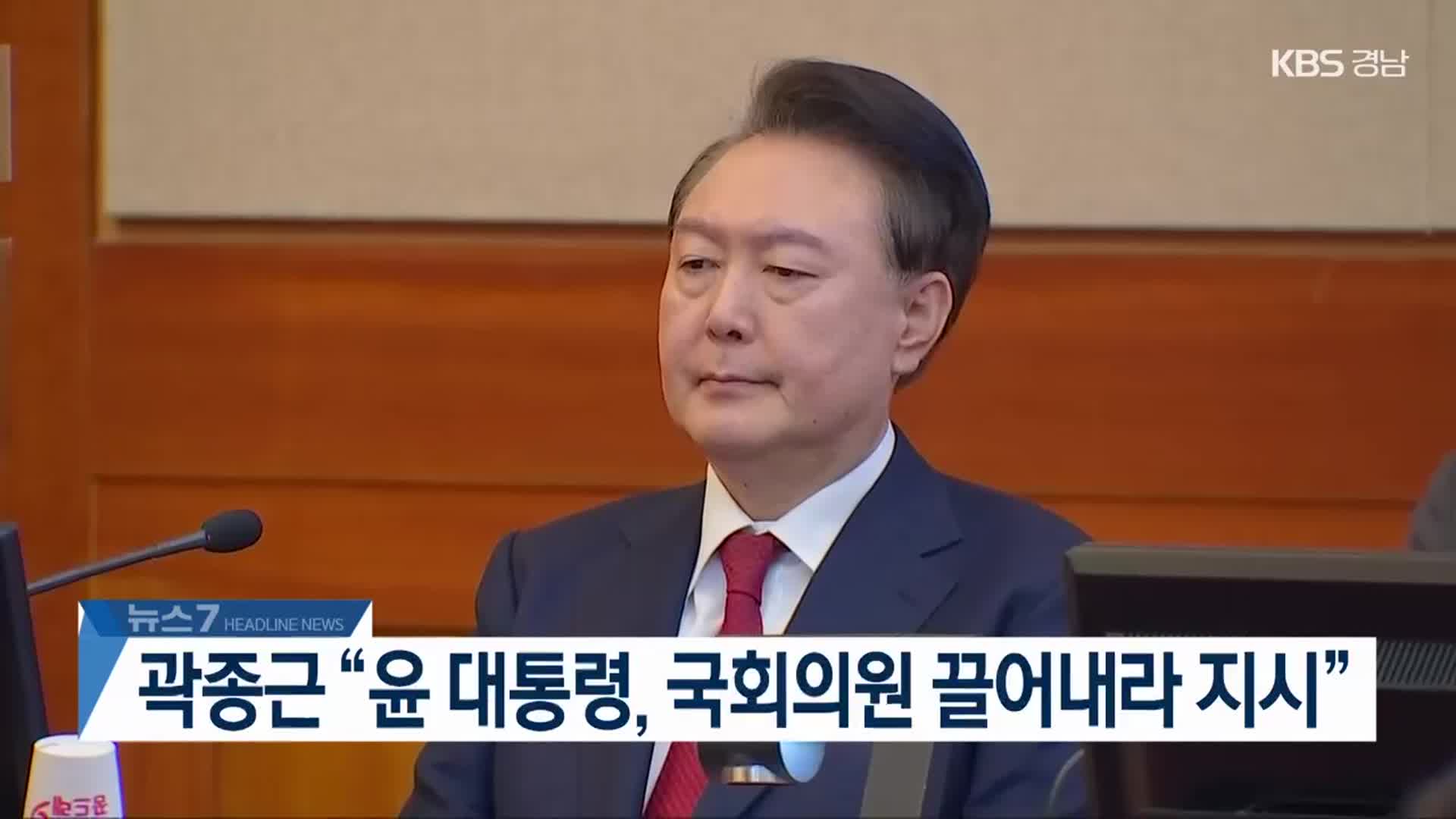 [뉴스7 경남 헤드라인]