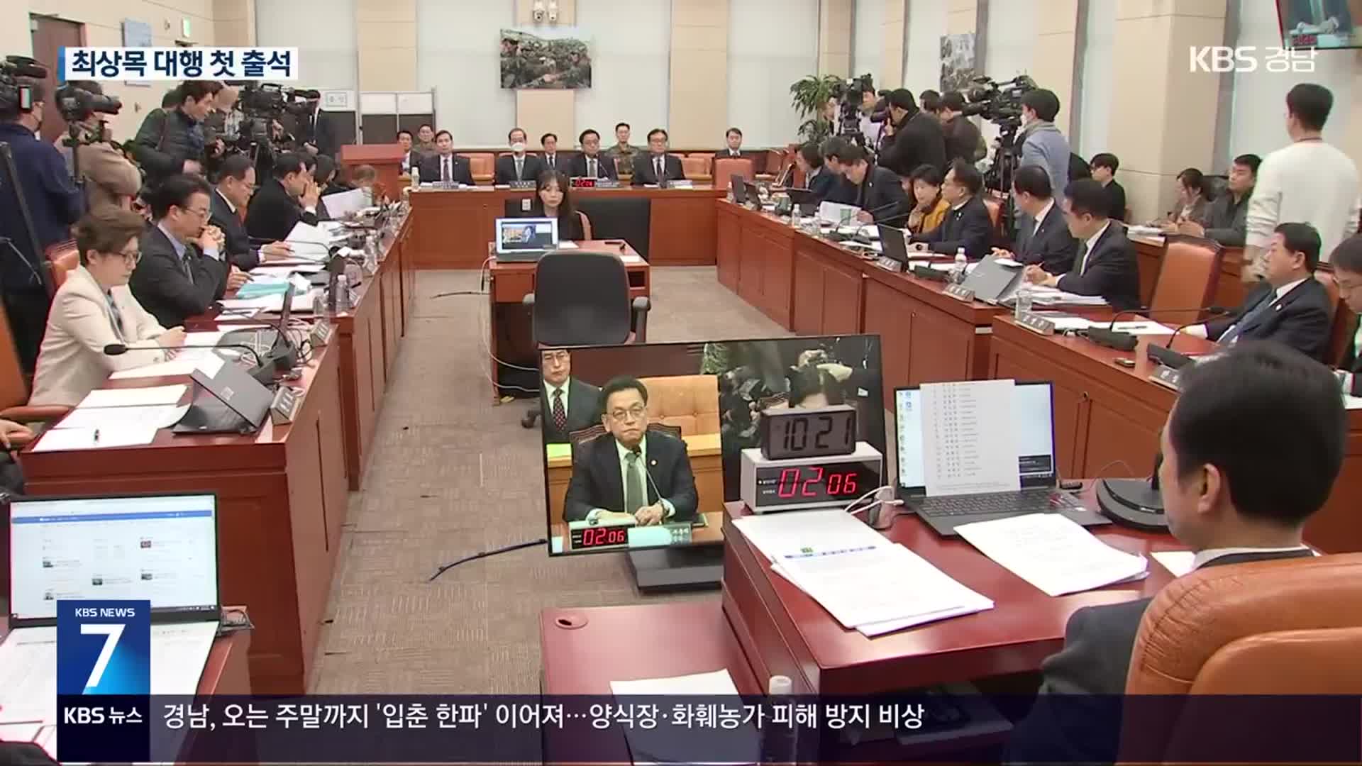 내란 혐의 국조특위 3차 청문회…최상목 대행 출석