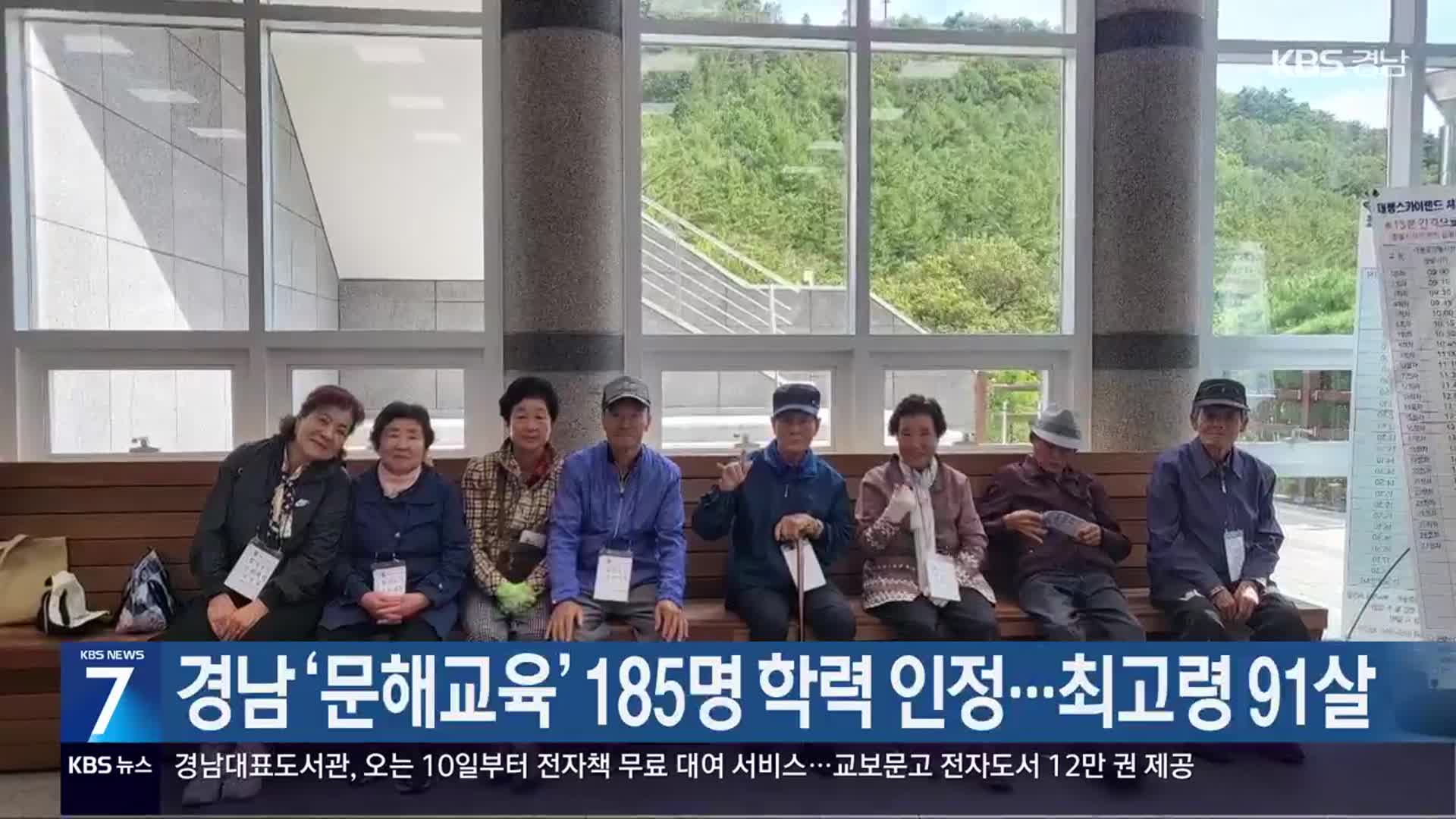경남 ‘문해교육’ 185명 학력 인정…최고령 91살