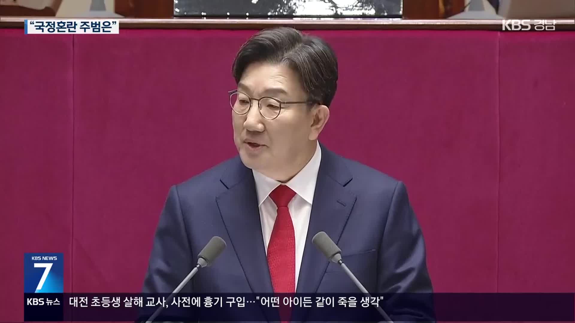 권성동 “국정혼란 주범은 이재명…권력분산 개헌해야”