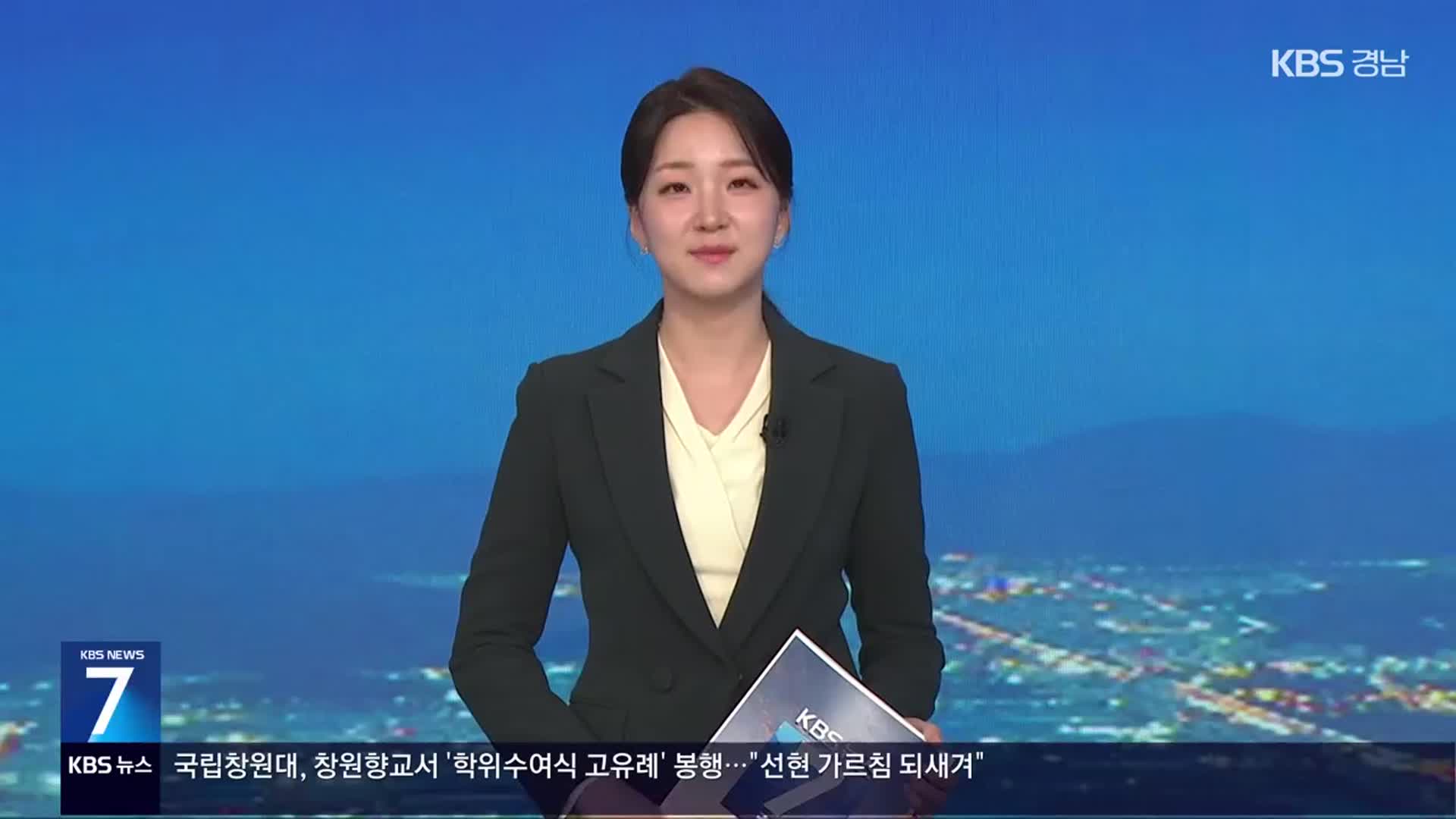 [뉴스7 경남 클로징]