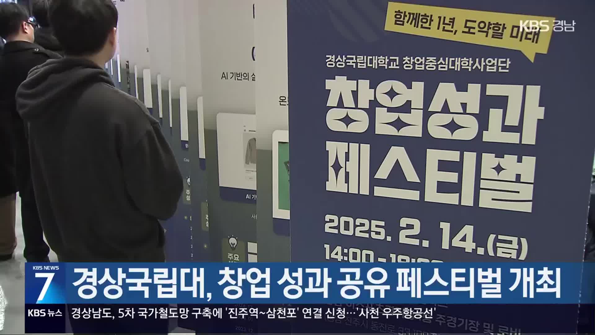 경상국립대, 창업 성과 공유 페스티벌 개최