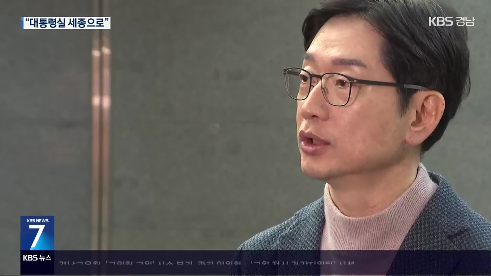 김경수 “세종시로 행정수도 이전”…개헌 논의 재점화