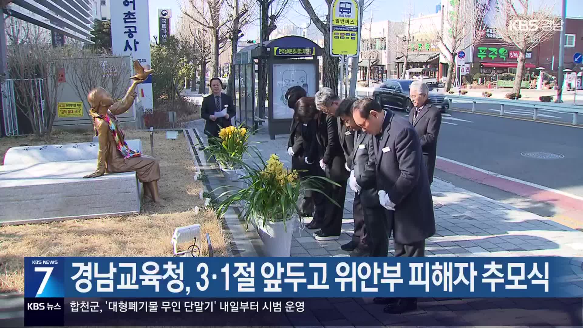 경남교육청, 3·1절 앞두고 위안부 피해자 추모식