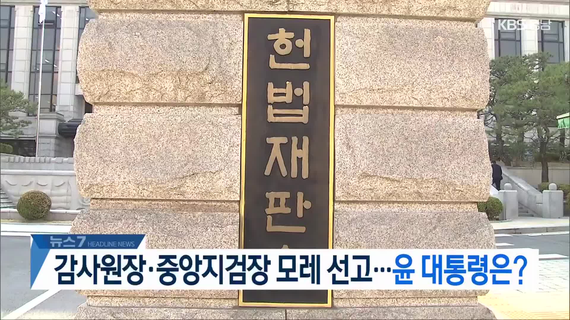 [뉴스7 경남 헤드라인]