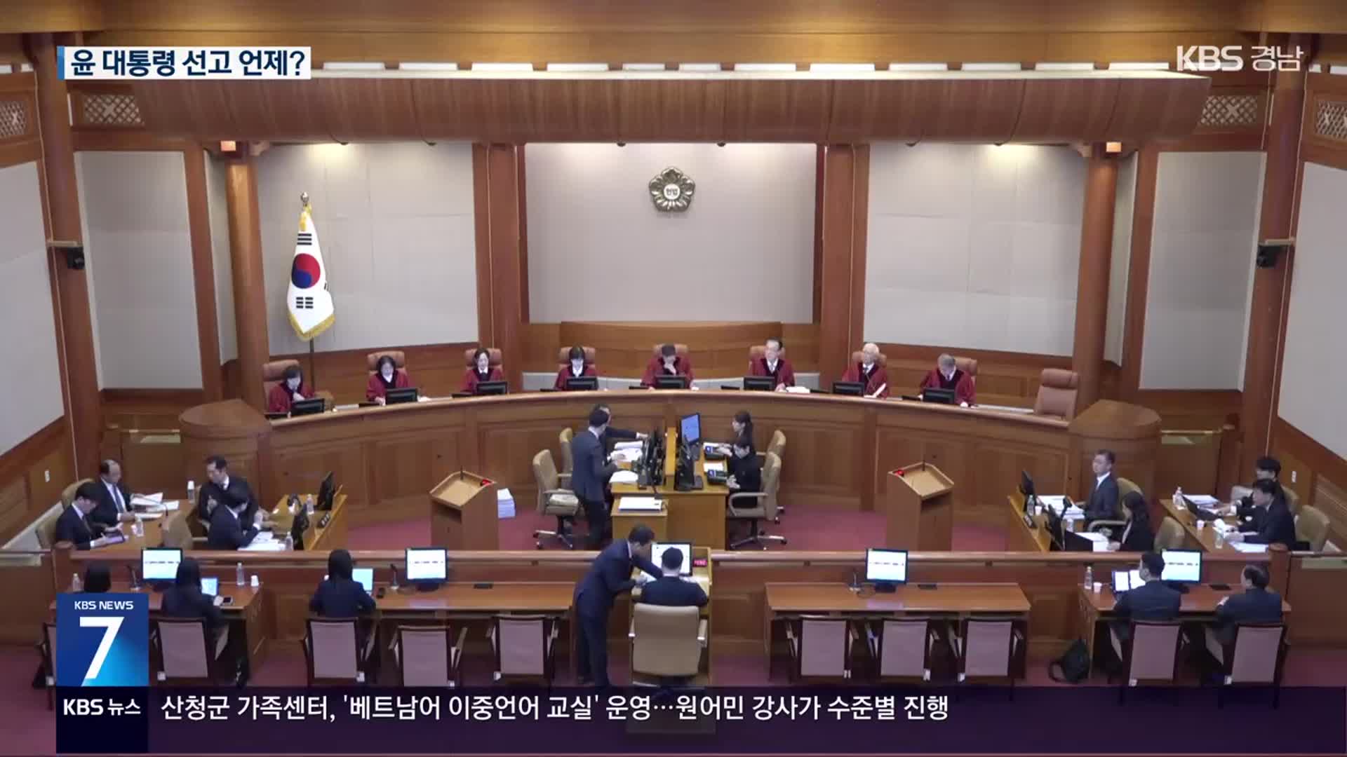 모레 감사원장·중앙지검장 탄핵심판 선고