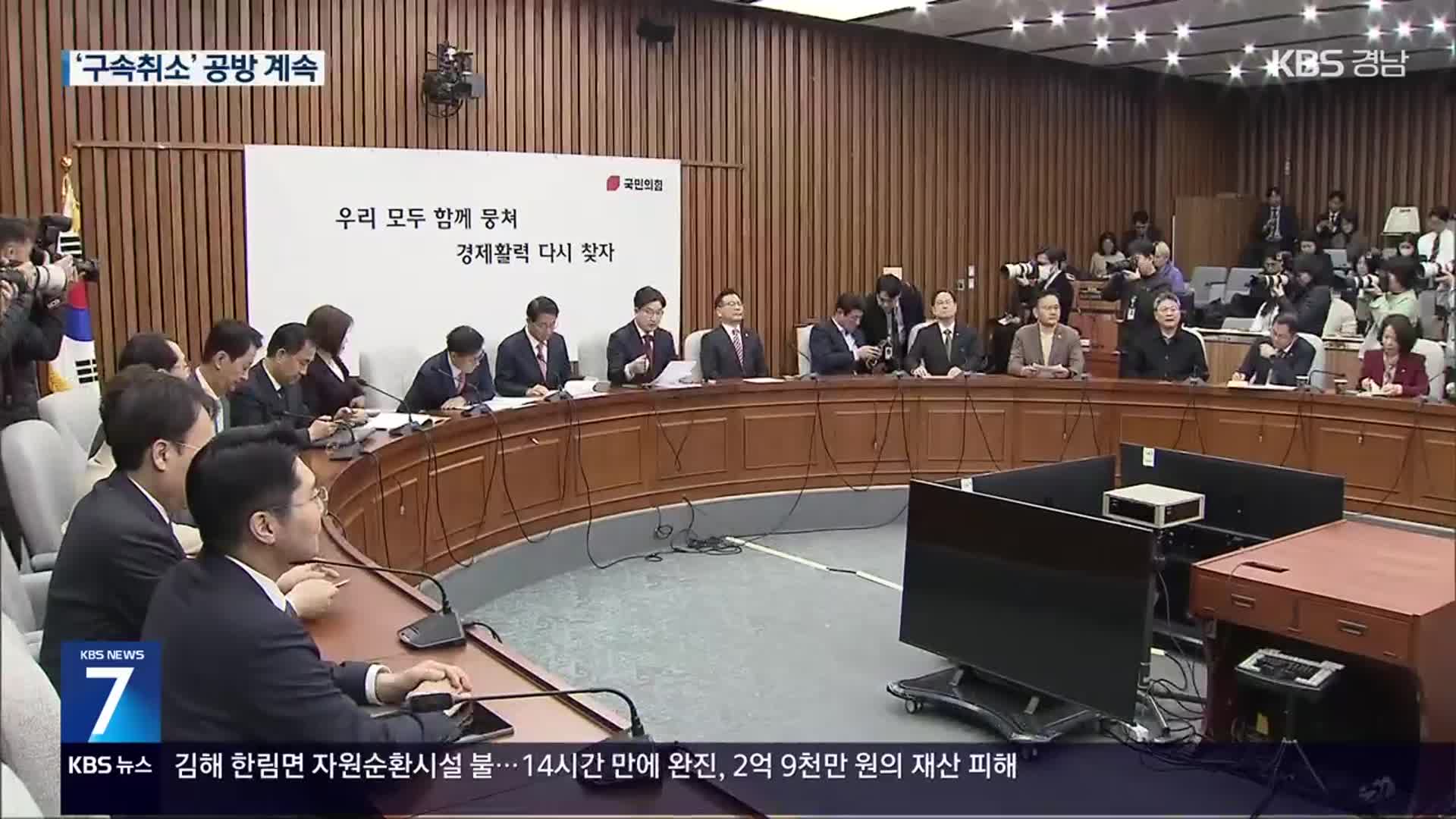 야, 장외 총력전 돌입…여 “국정 수습 대비”