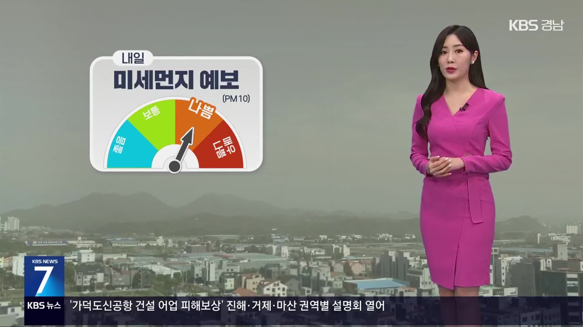 [날씨] 경남 ‘봄의 불청객’ 황사 유입…내일 미세먼지 ‘나쁨’