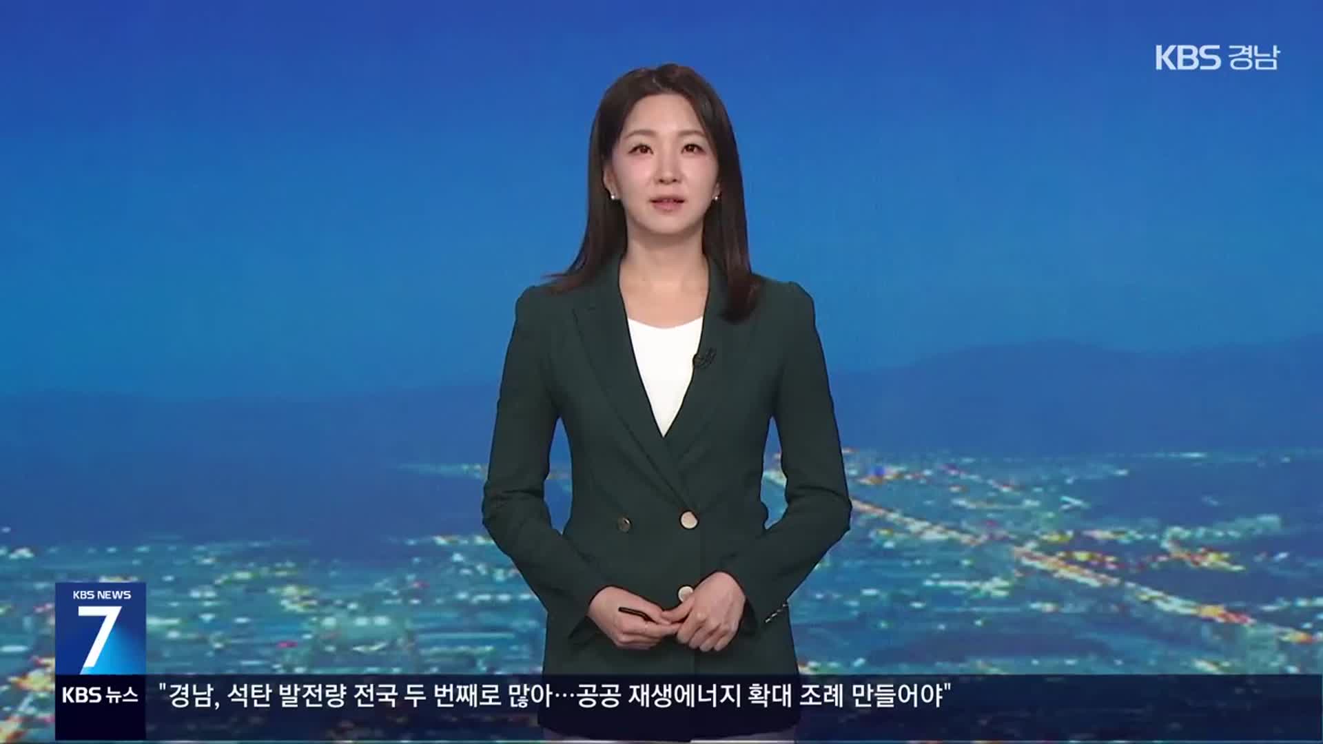 [뉴스7 경남 클로징]