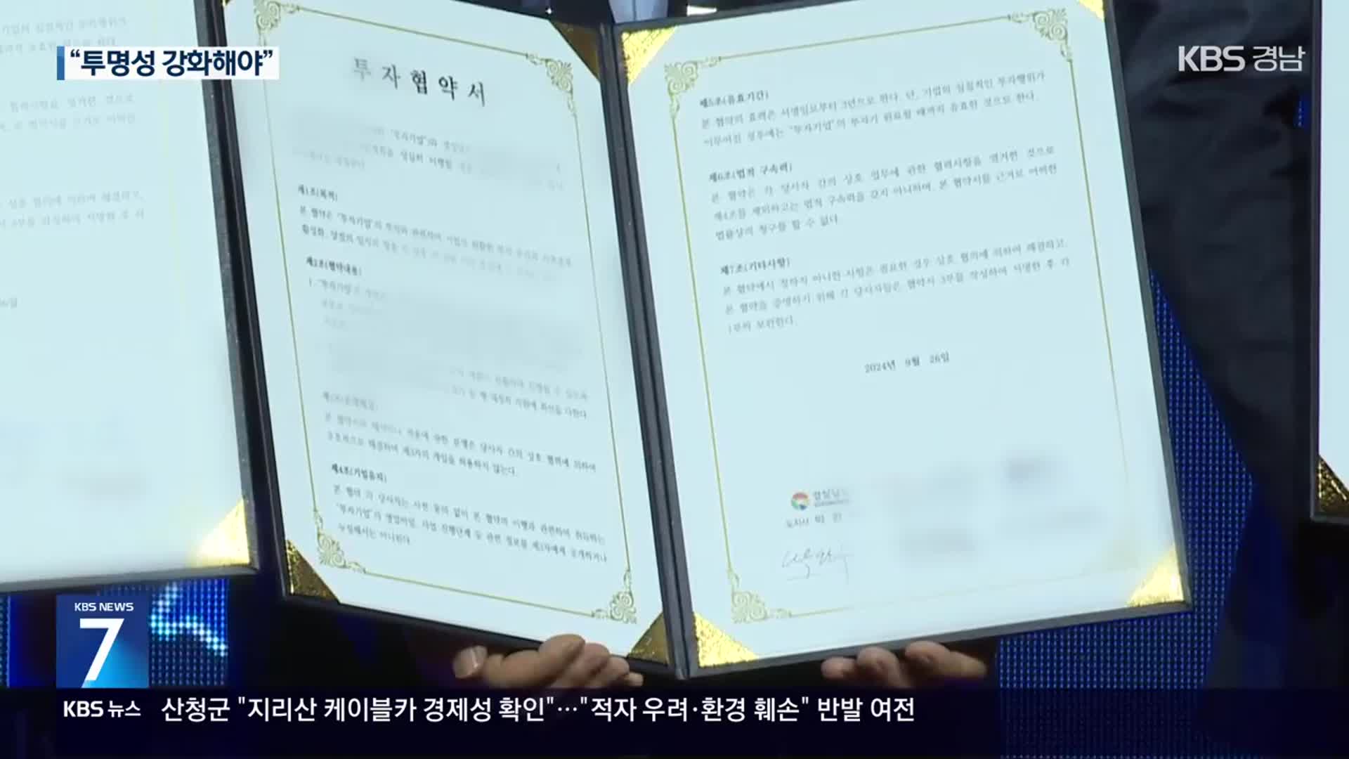 “독소조항 협약에 사업성 검토도 미비”
