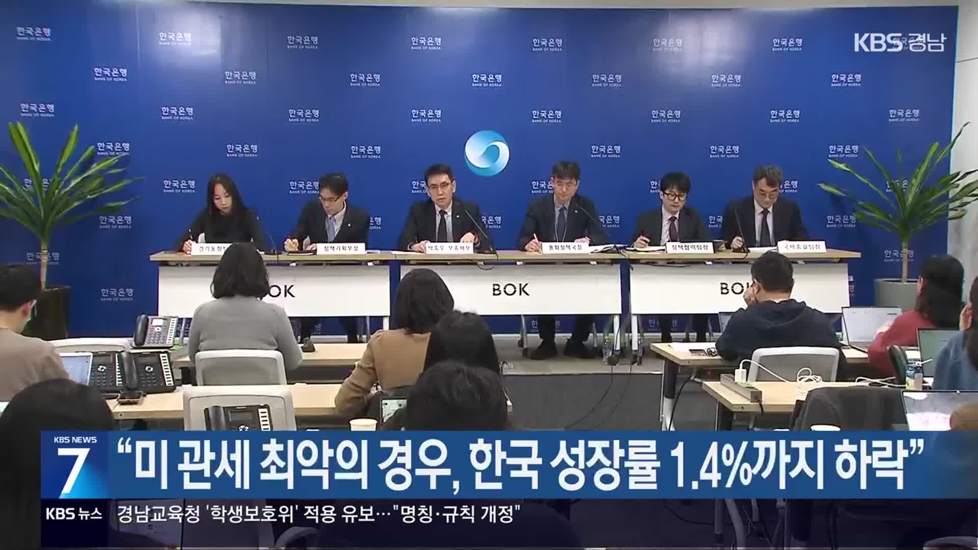 “미 관세 최악의 경우, 한국 성장률 1.4%까지 하락”