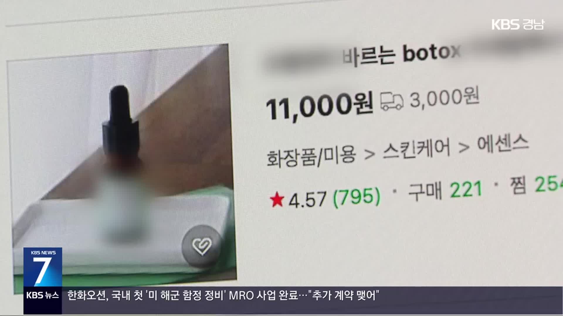 “보톡스·필러 맞은 듯”…무더기 허위 광고