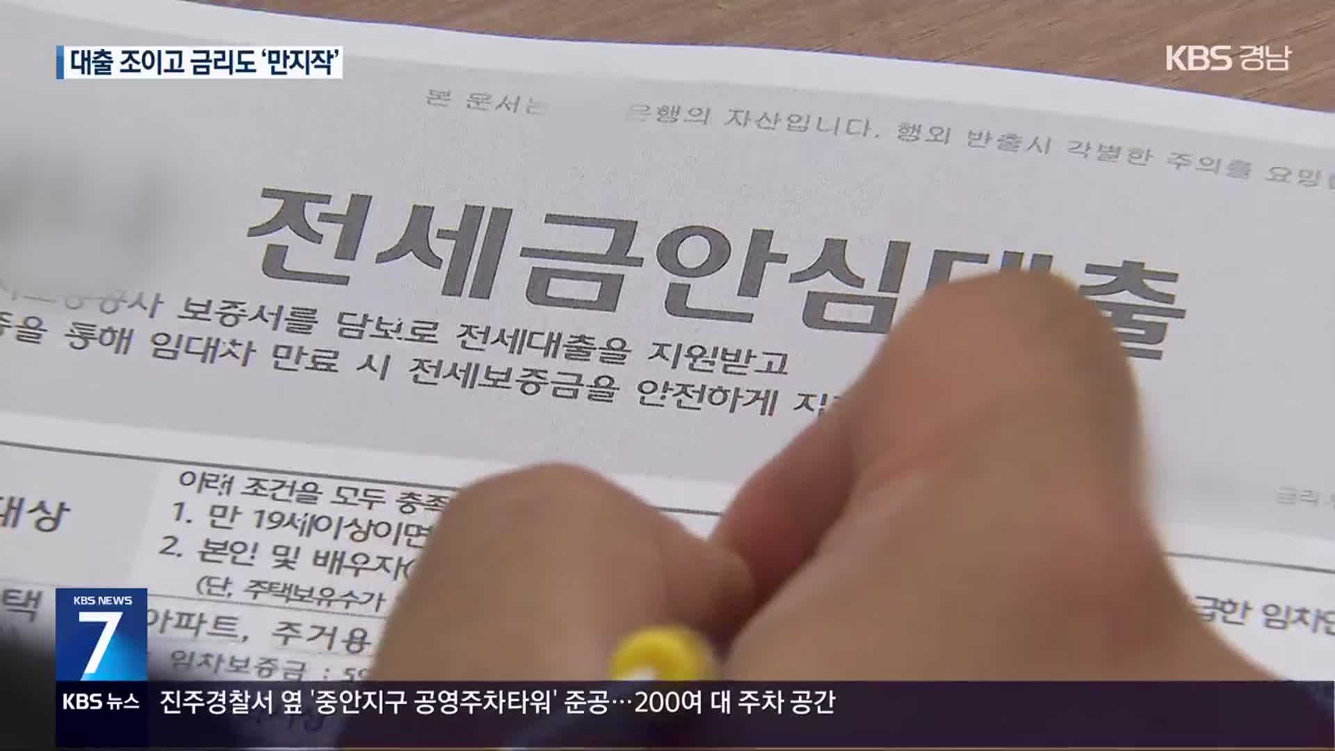 대출 다시 조인다…과열 땐 정책대출 금리 인상