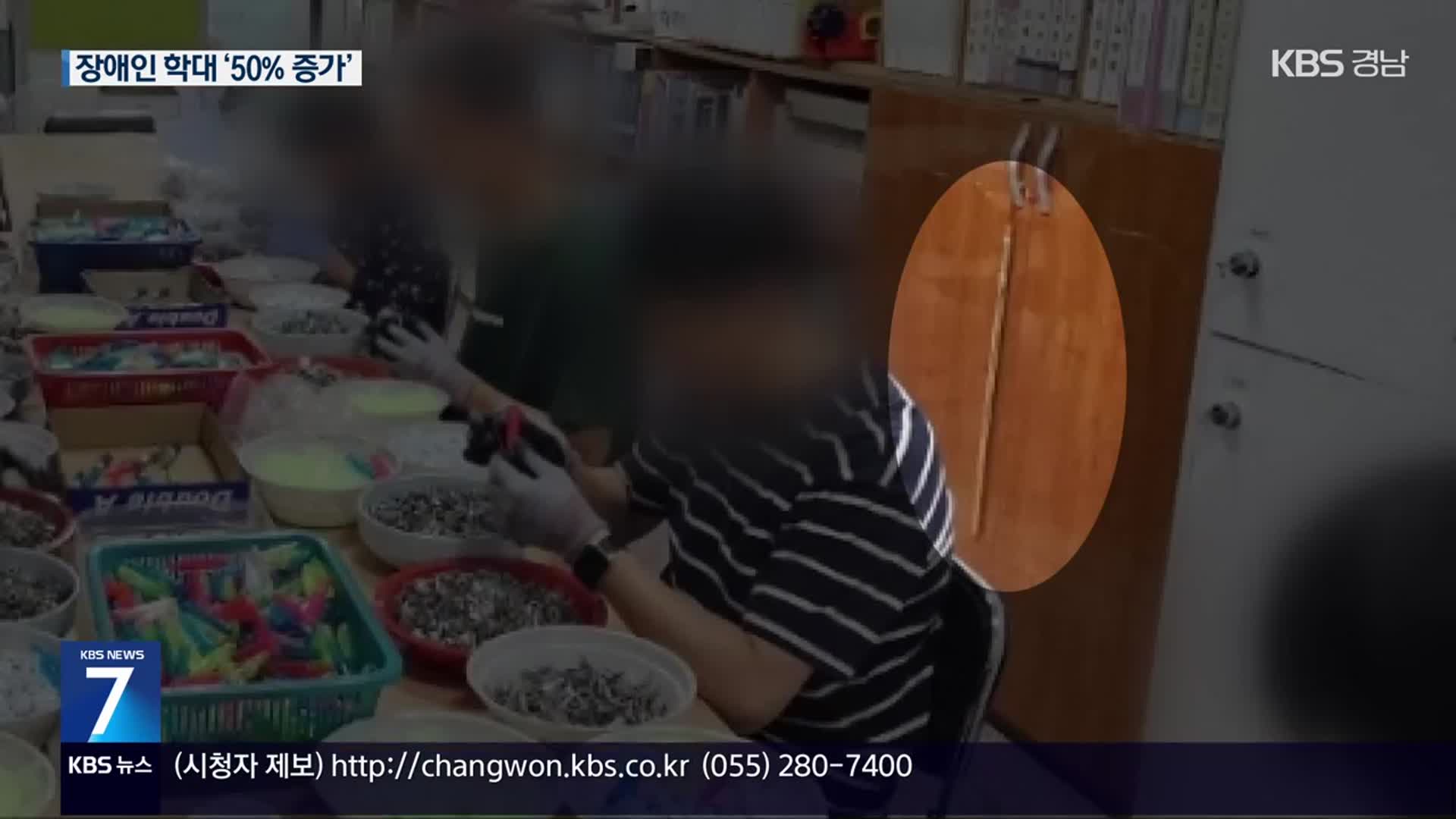 해마다 늘어나는 장애인 학대…대응 역부족