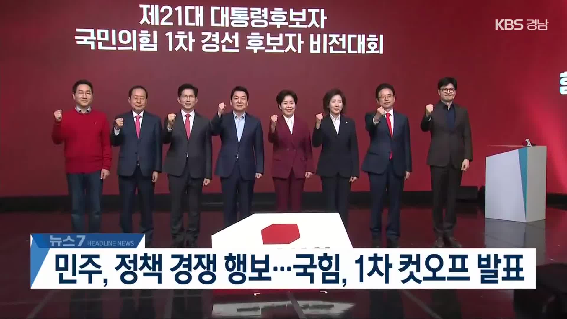 [뉴스7 경남 헤드라인]