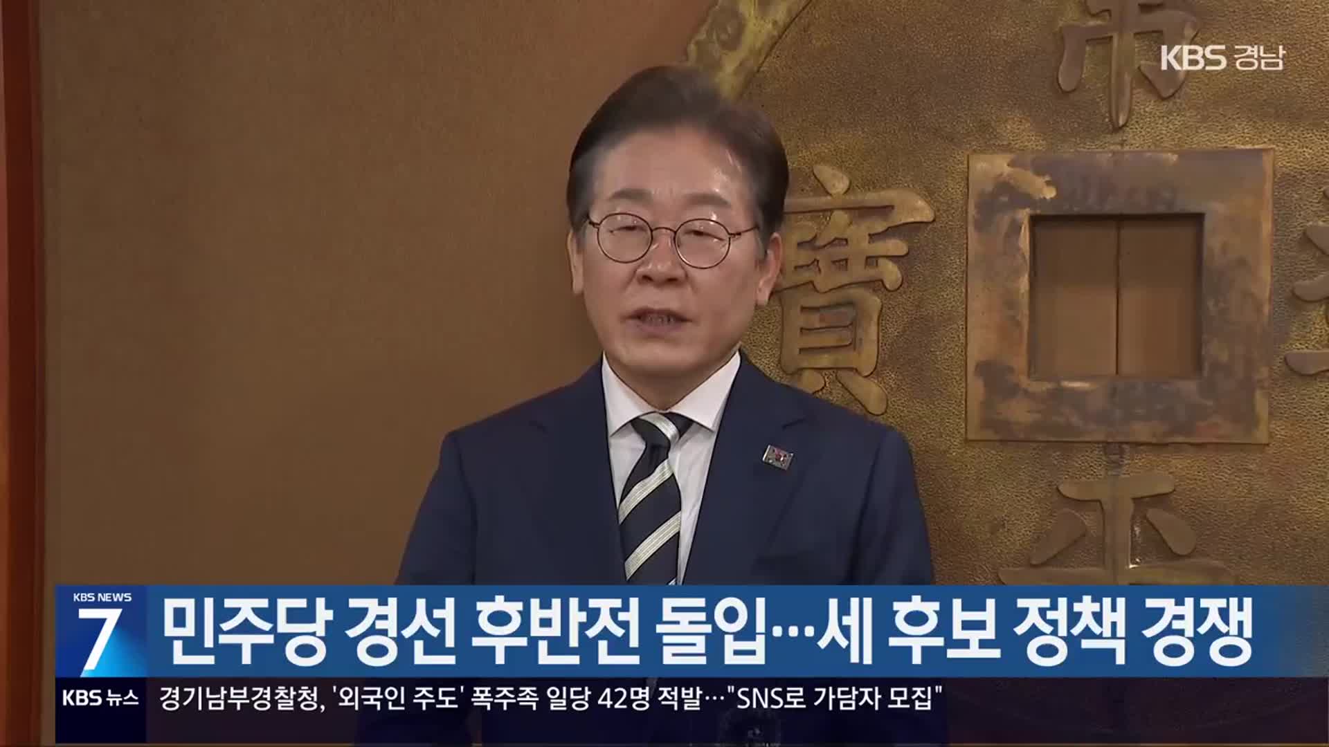민주당 경선 후반전 돌입…세 후보 정책 경쟁