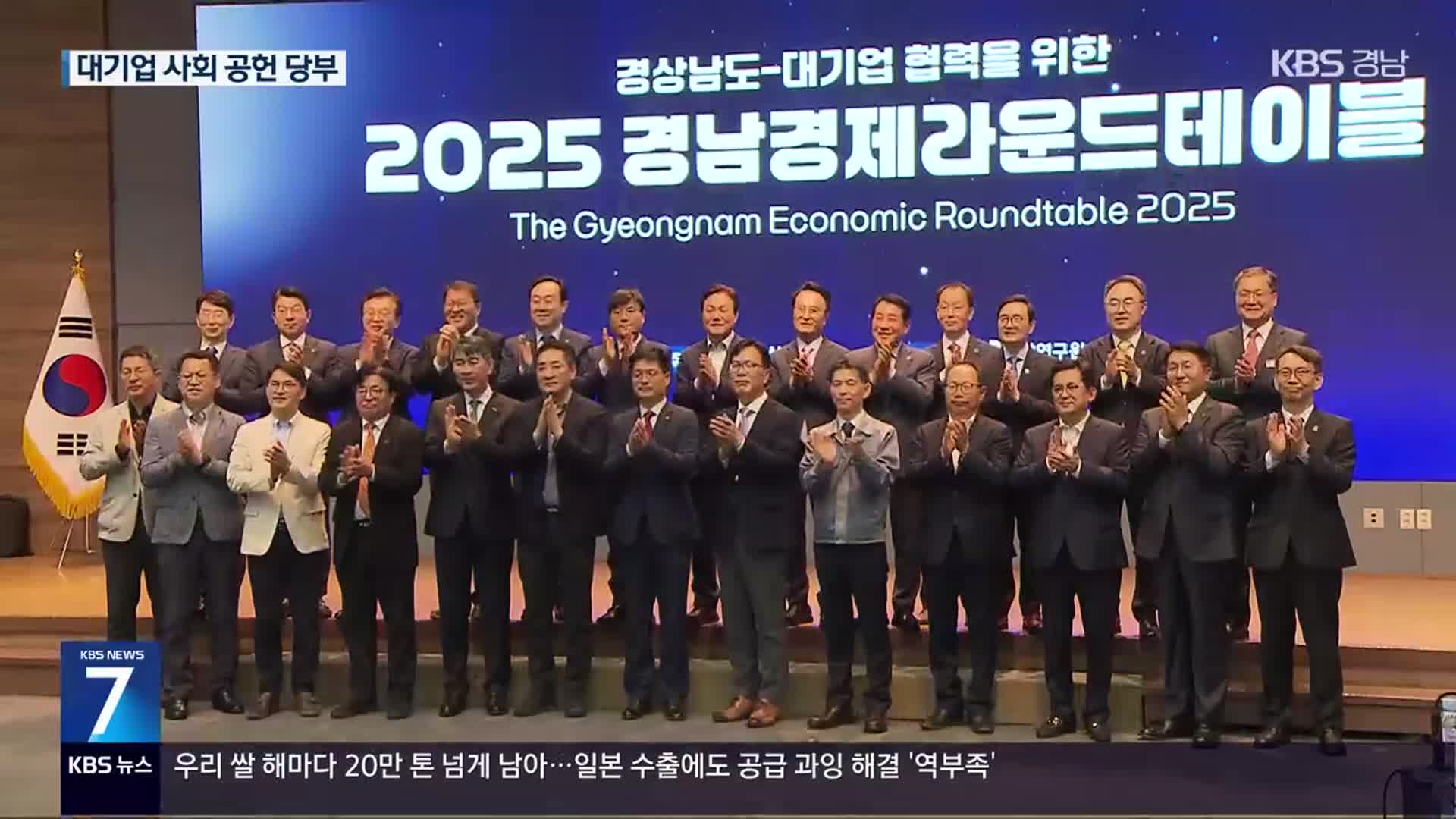 “경남 지역 공헌 더 해달라”…대기업 응답하나?